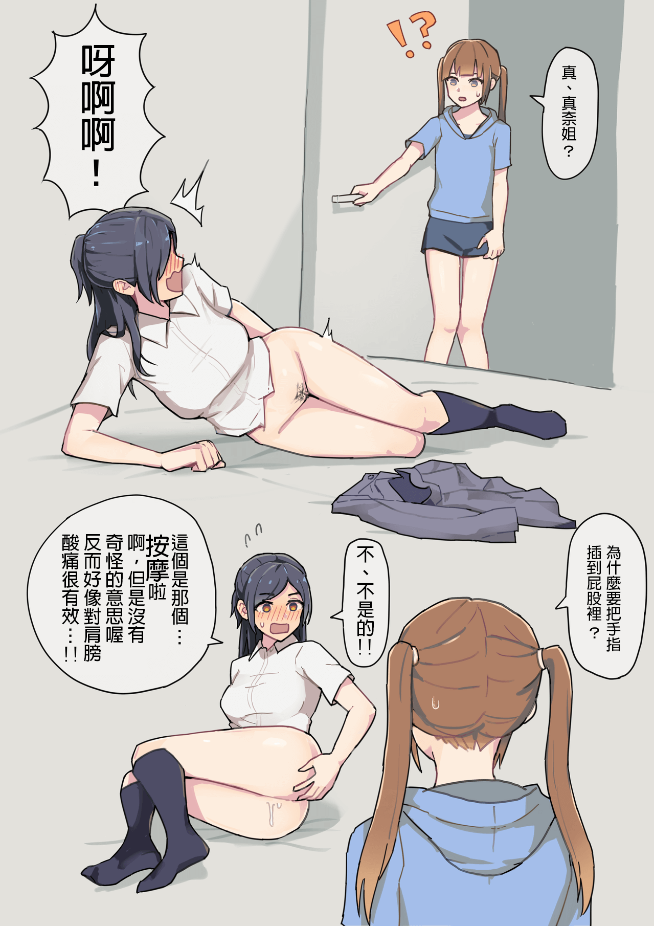 Mei ni Anal Kaihatsu Sareru JK page 3 full