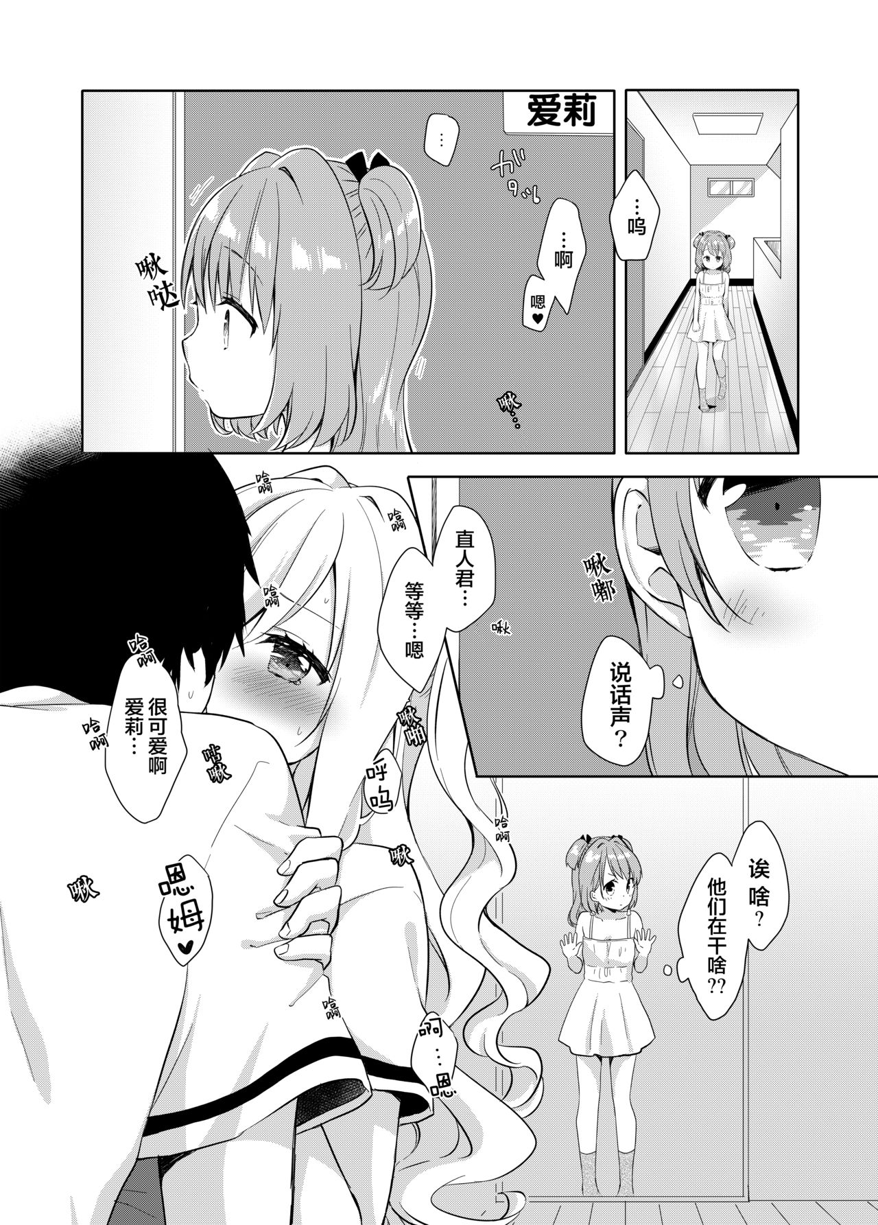 Kinyoubi no Otanoshimi ~Tokkun Kaishi!~ page 7 full