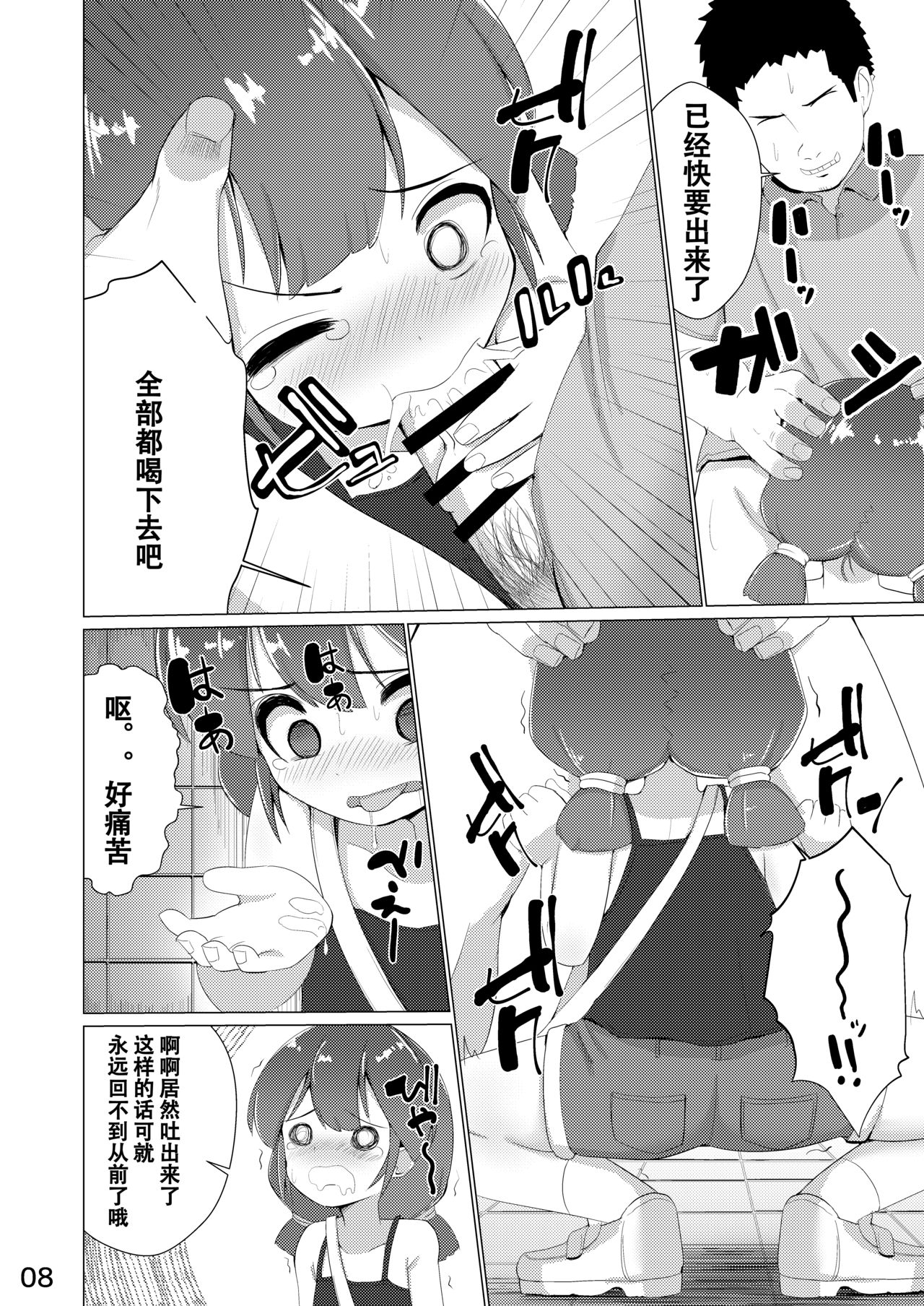 Tamokuteki Toile page 10 full