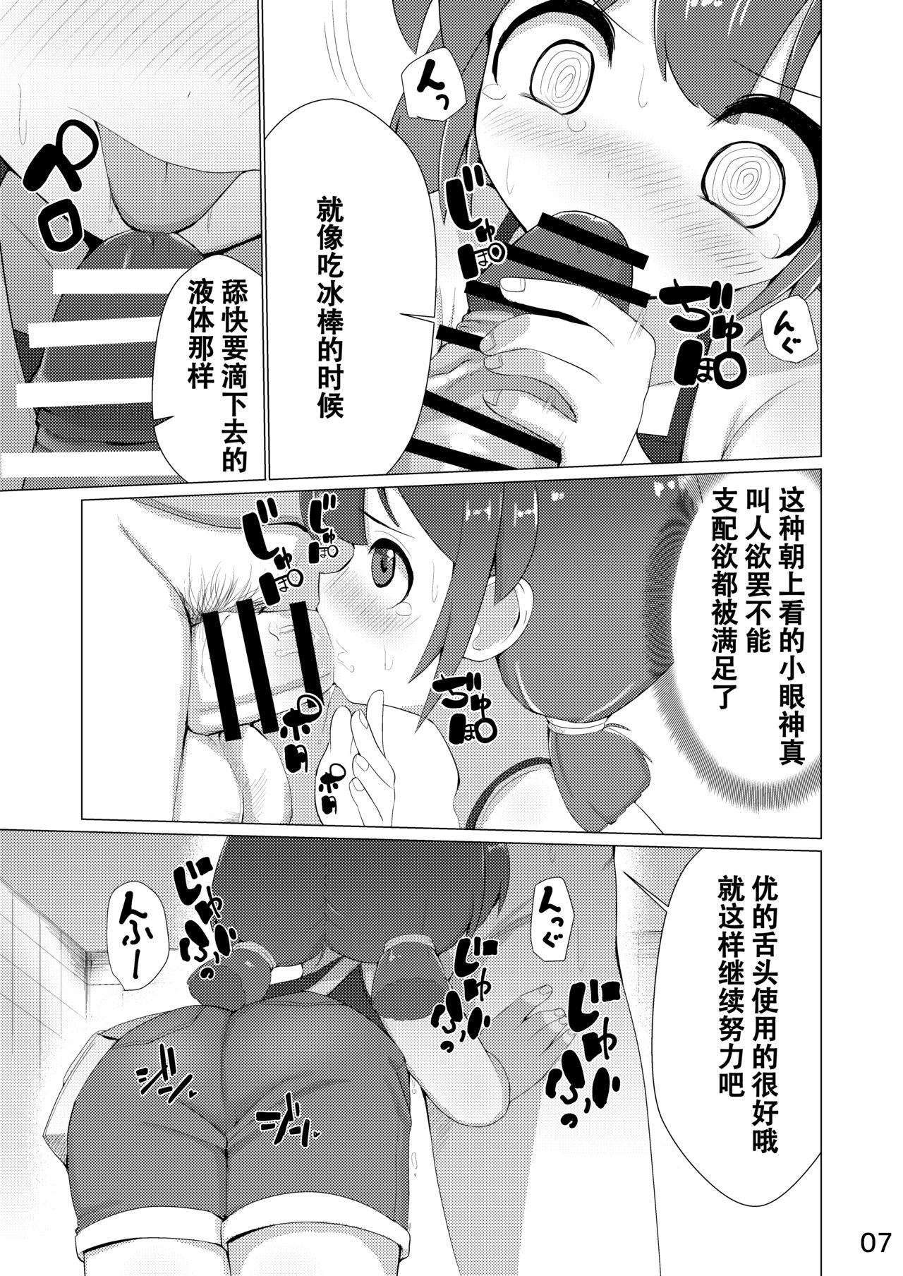 Tamokuteki Toile page 9 full