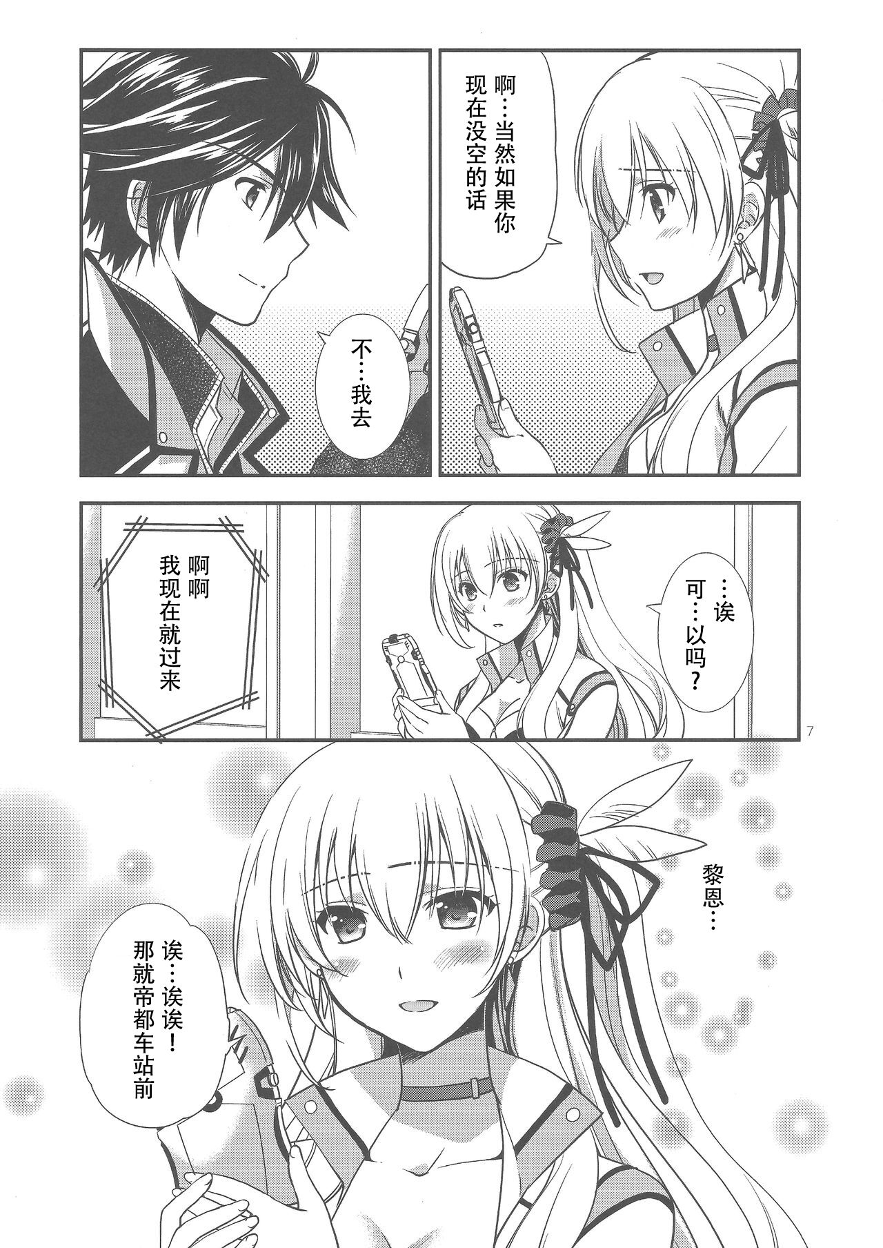 Houkago Date page 5 full
