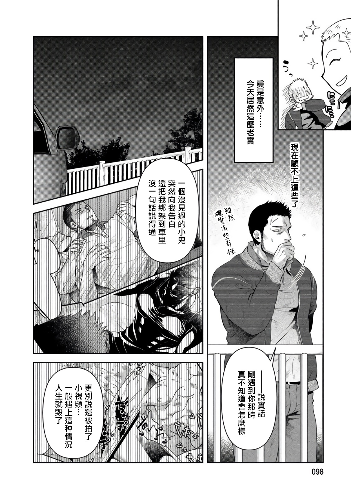 Oji-san Love Hame Wagon | 大叔恋爱情色旅行车 Ch. 4 page 6 full