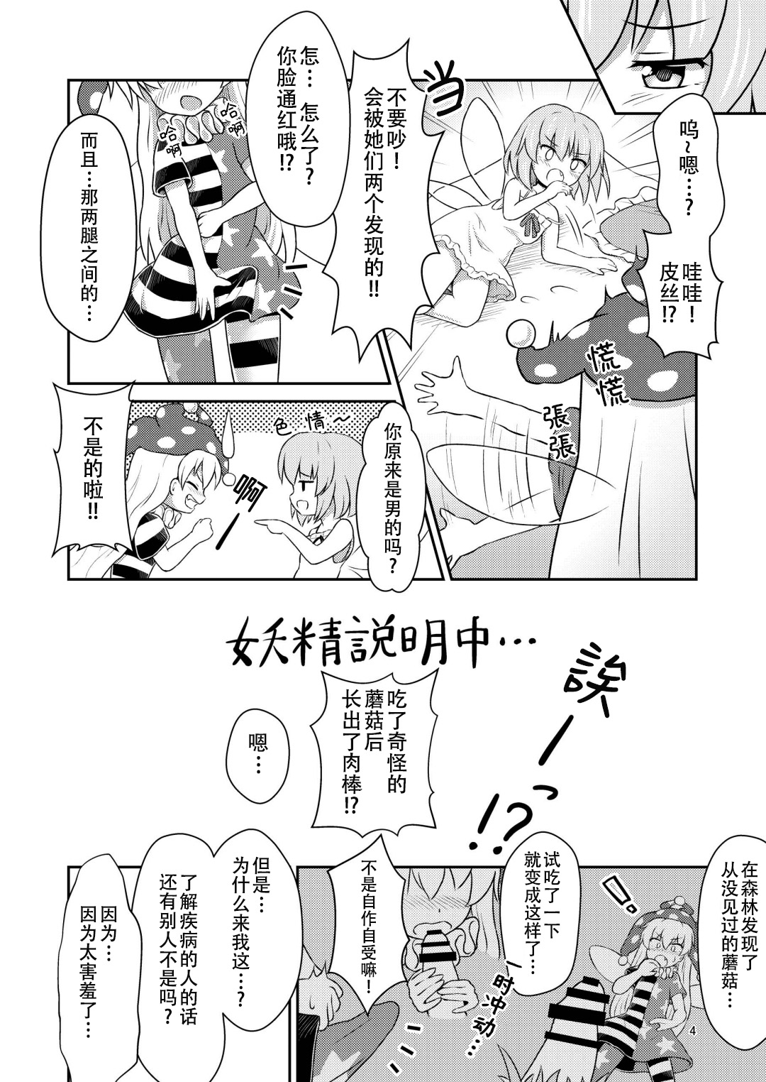 Yousei Sex Communication | 妖精做爱交流会 page 5 full