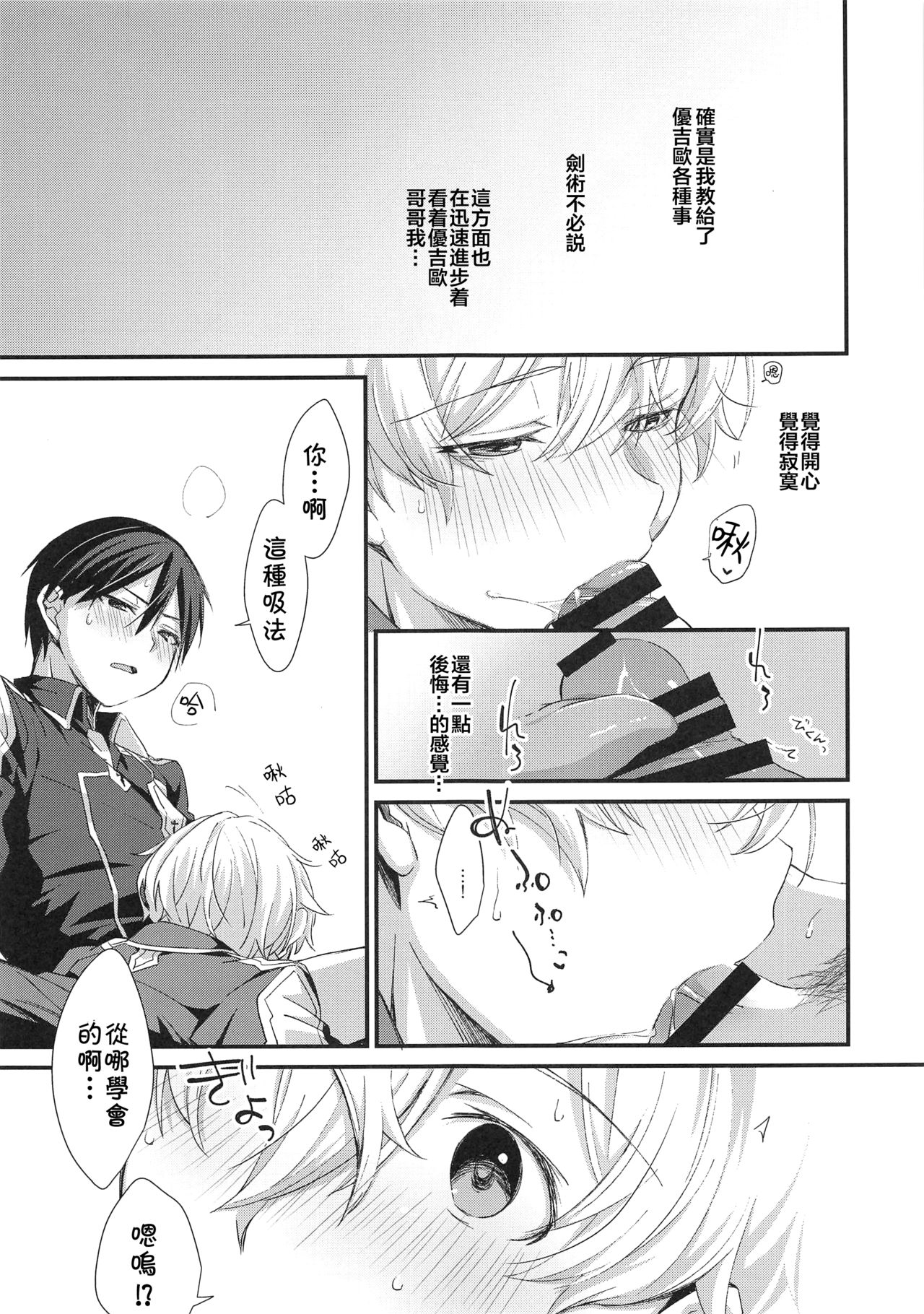 Kawaii Aibou page 3 full