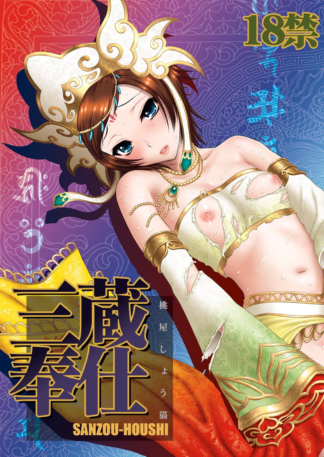 Sanzou Houshi page 2 full
