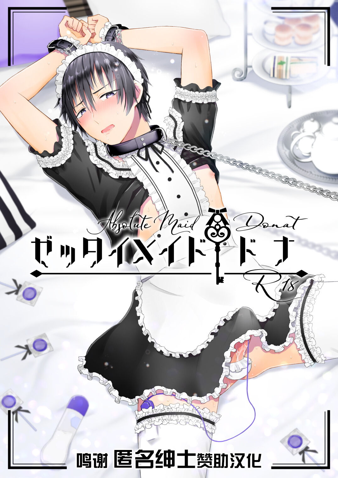 Zettai Maid Dona page 1 full
