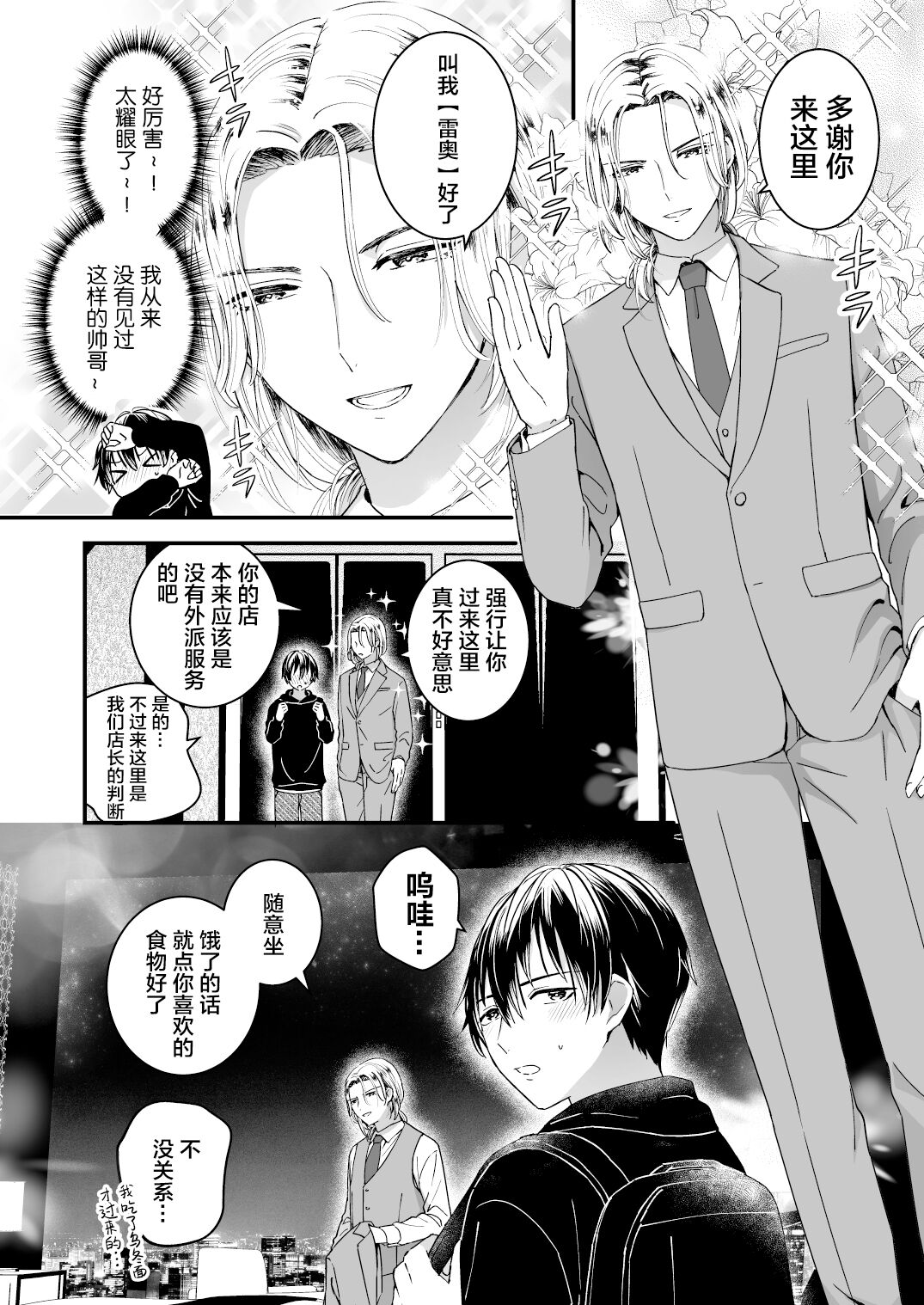 Zettai Maid Dona page 4 full