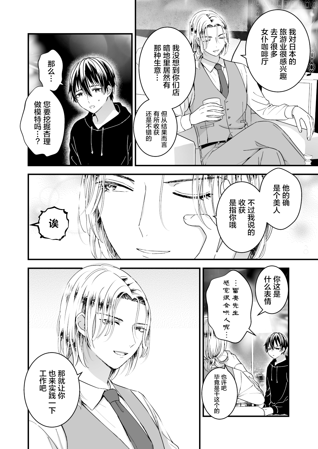 Zettai Maid Dona page 8 full