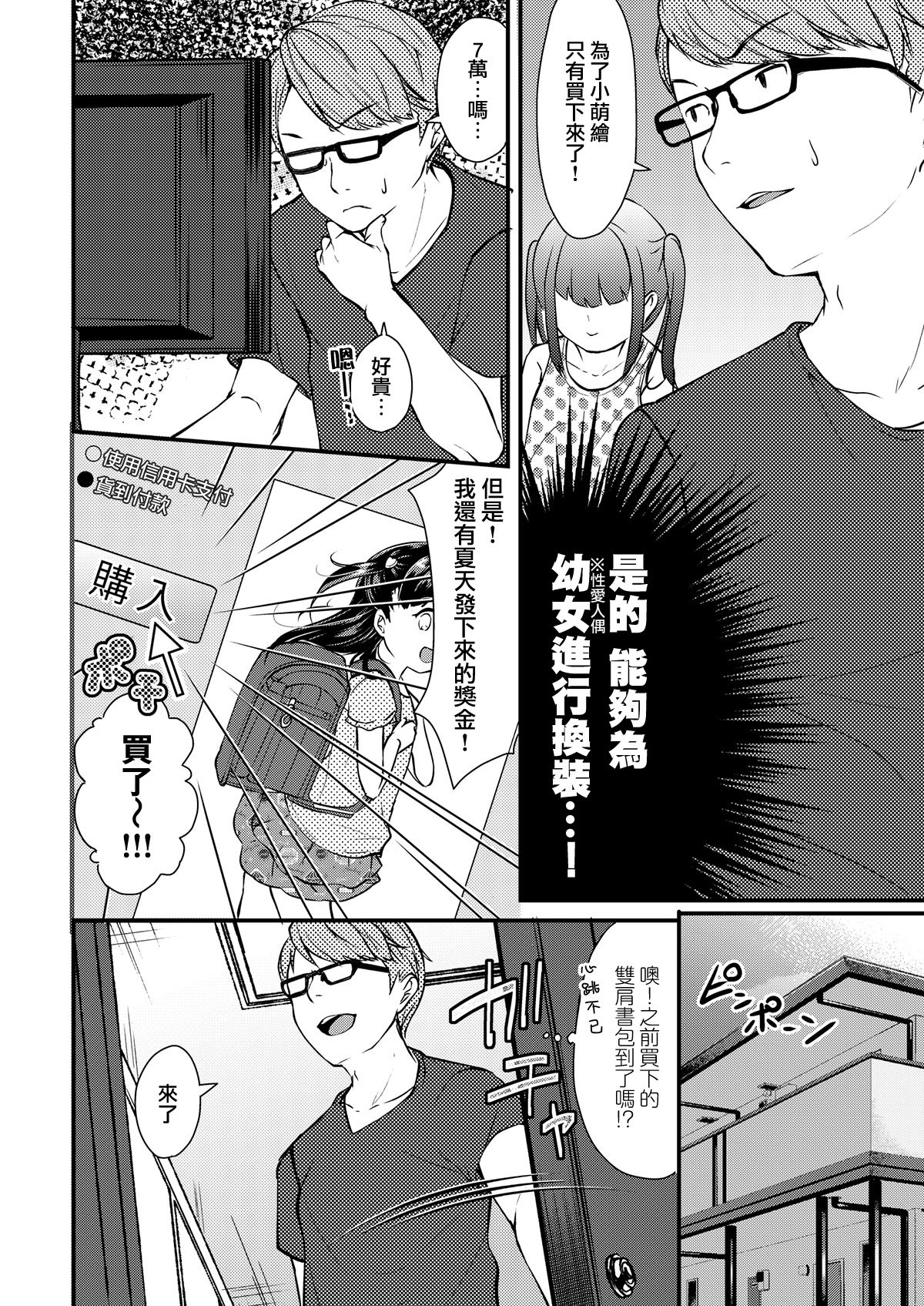 Onnanoko Shopping page 6 full