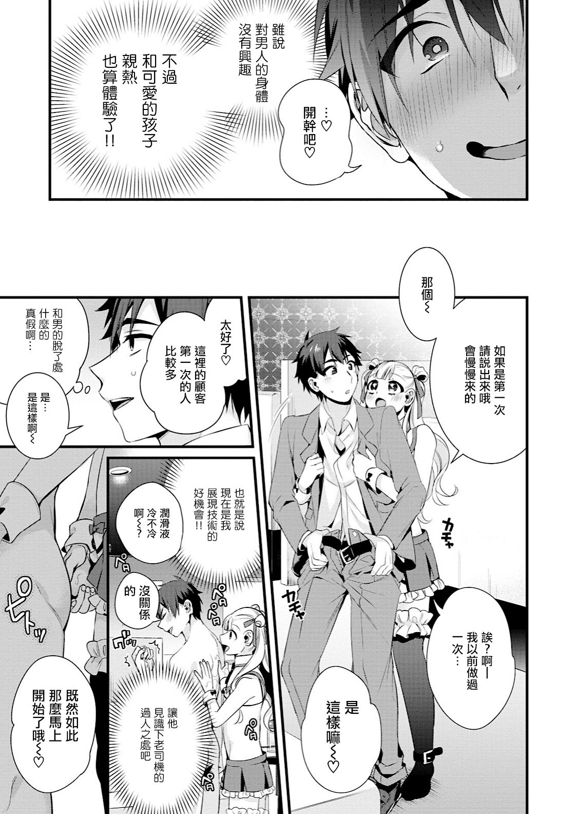 Iroha ni Omakase page 3 full