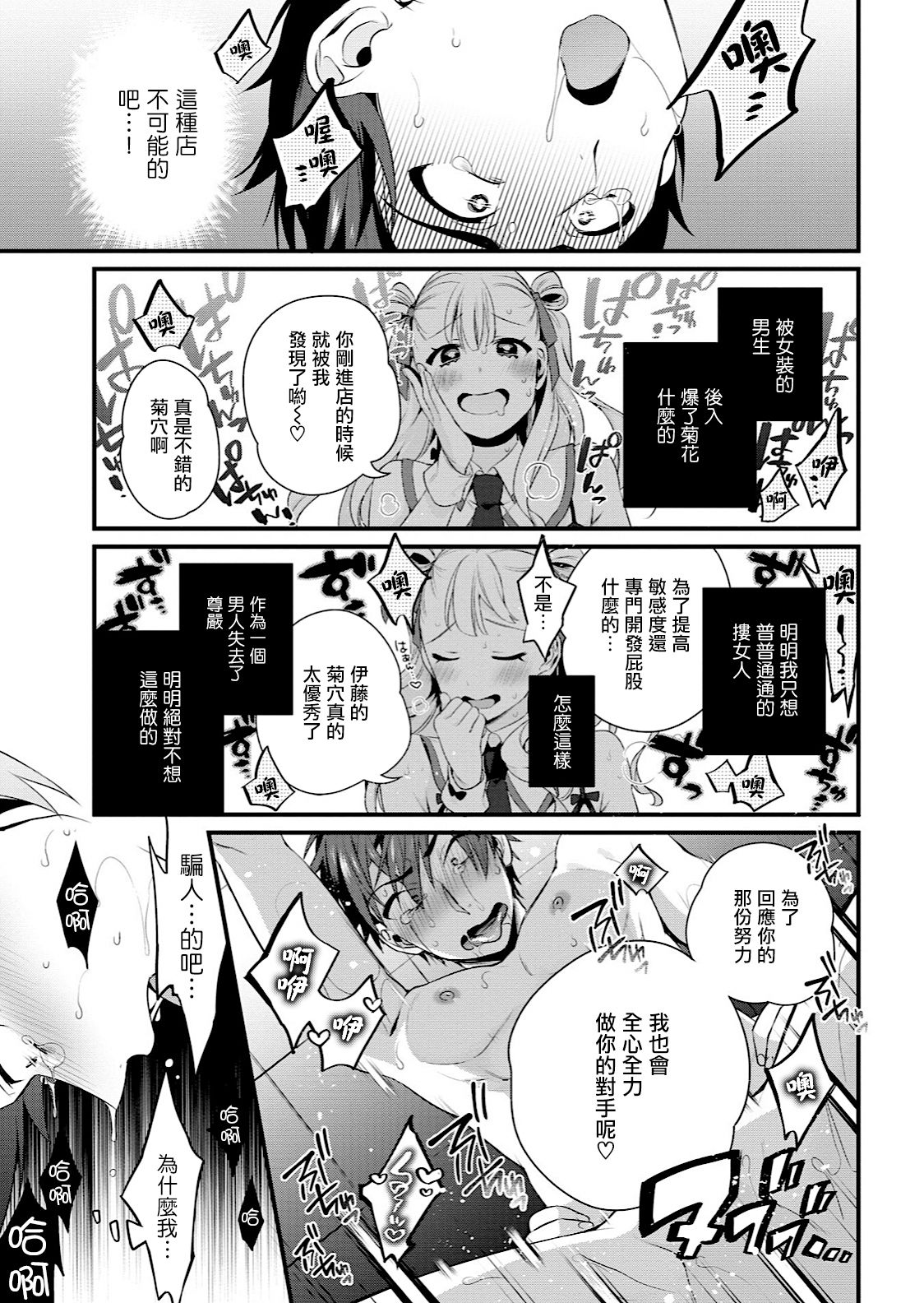 Iroha ni Omakase page 5 full