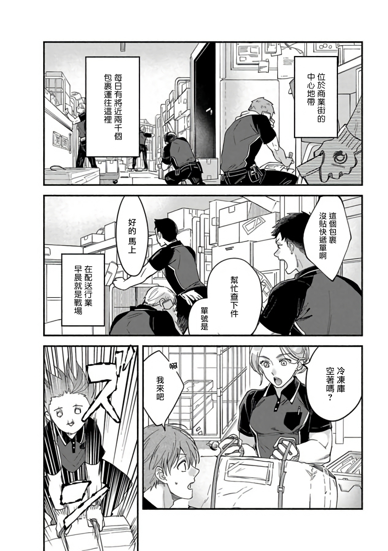 Sex Sales Driver page 6 full