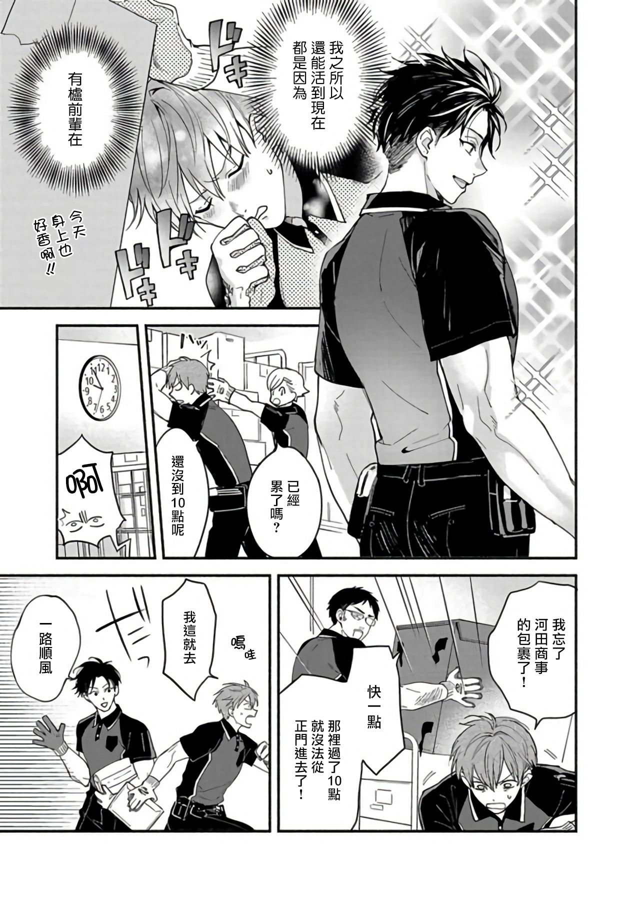 Sex Sales Driver page 9 full