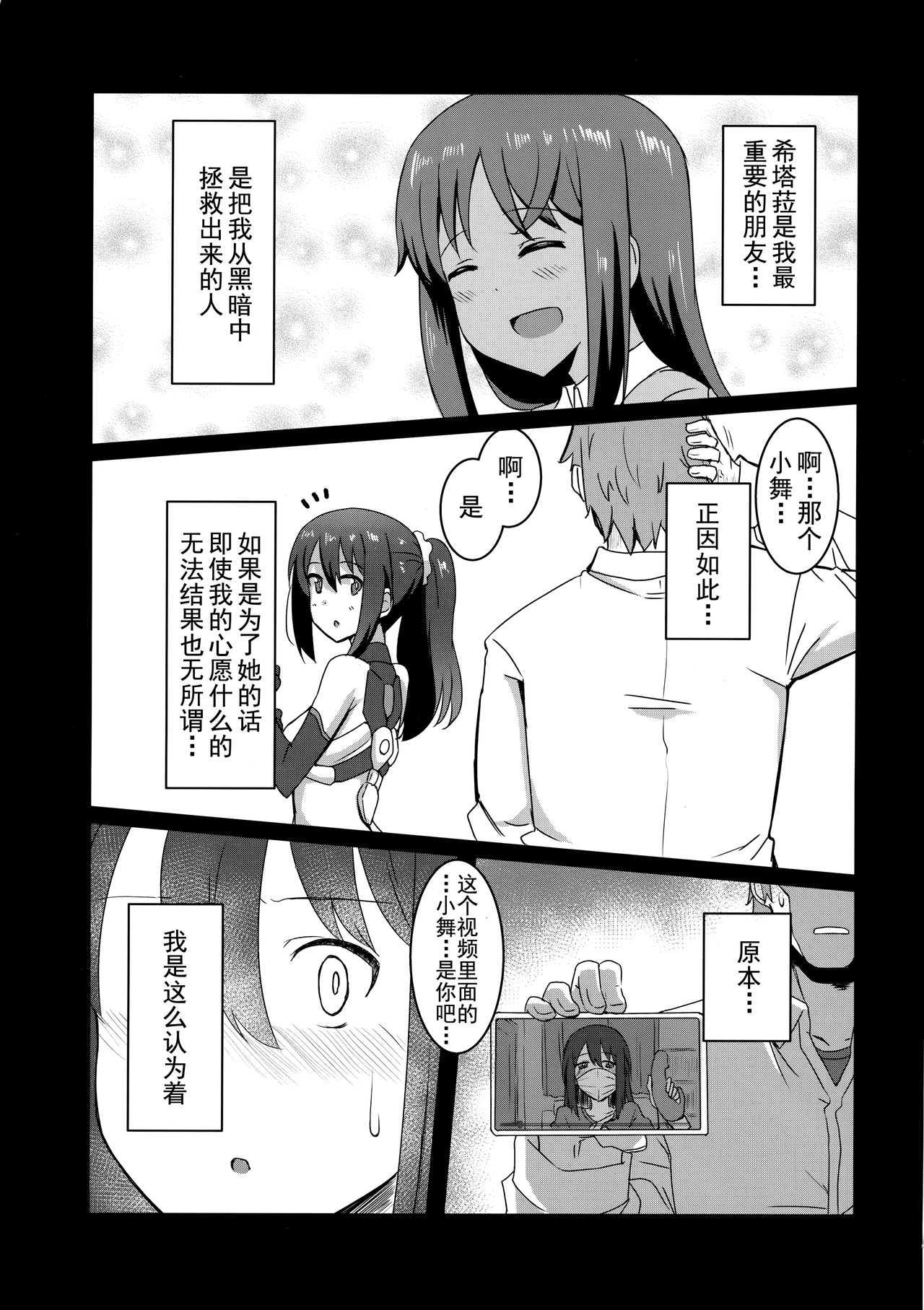 Geneki Actress no Renai Jijou page 5 full
