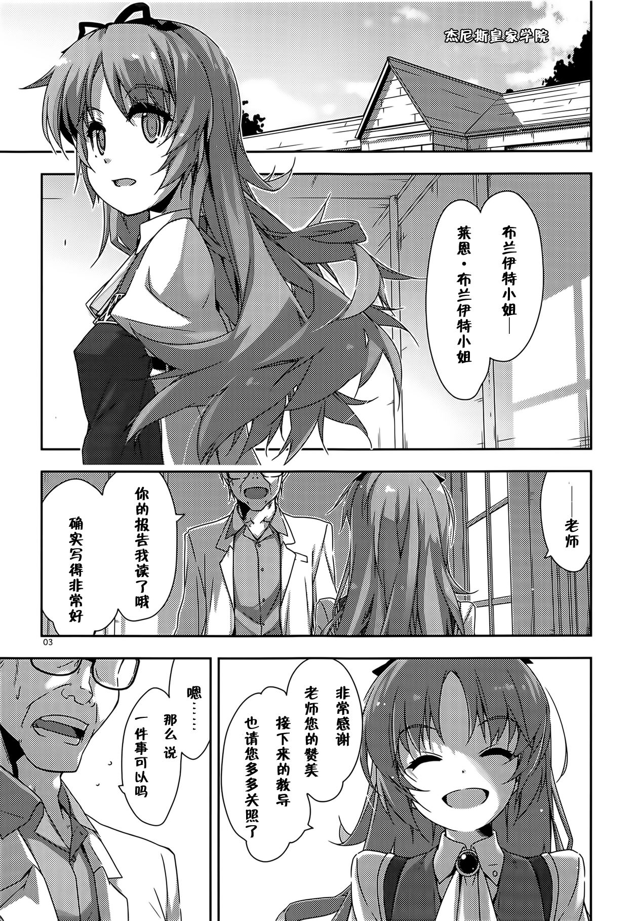 Gakuen no Fuuki ga Midareru! page 3 full