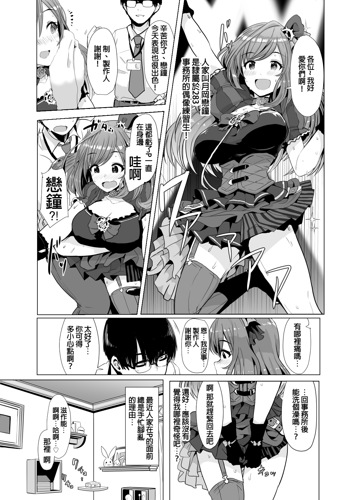 Omoide Level Genkai Toppa Shita Tsukioka Kogane wa Yonayona P to no Ecchi o Mousou Shite Onanie Shite Shimau | 思念之情突破極限的月岡戀鐘她每晚都在用和P做愛的妄想拼命自慰著 page 2 full
