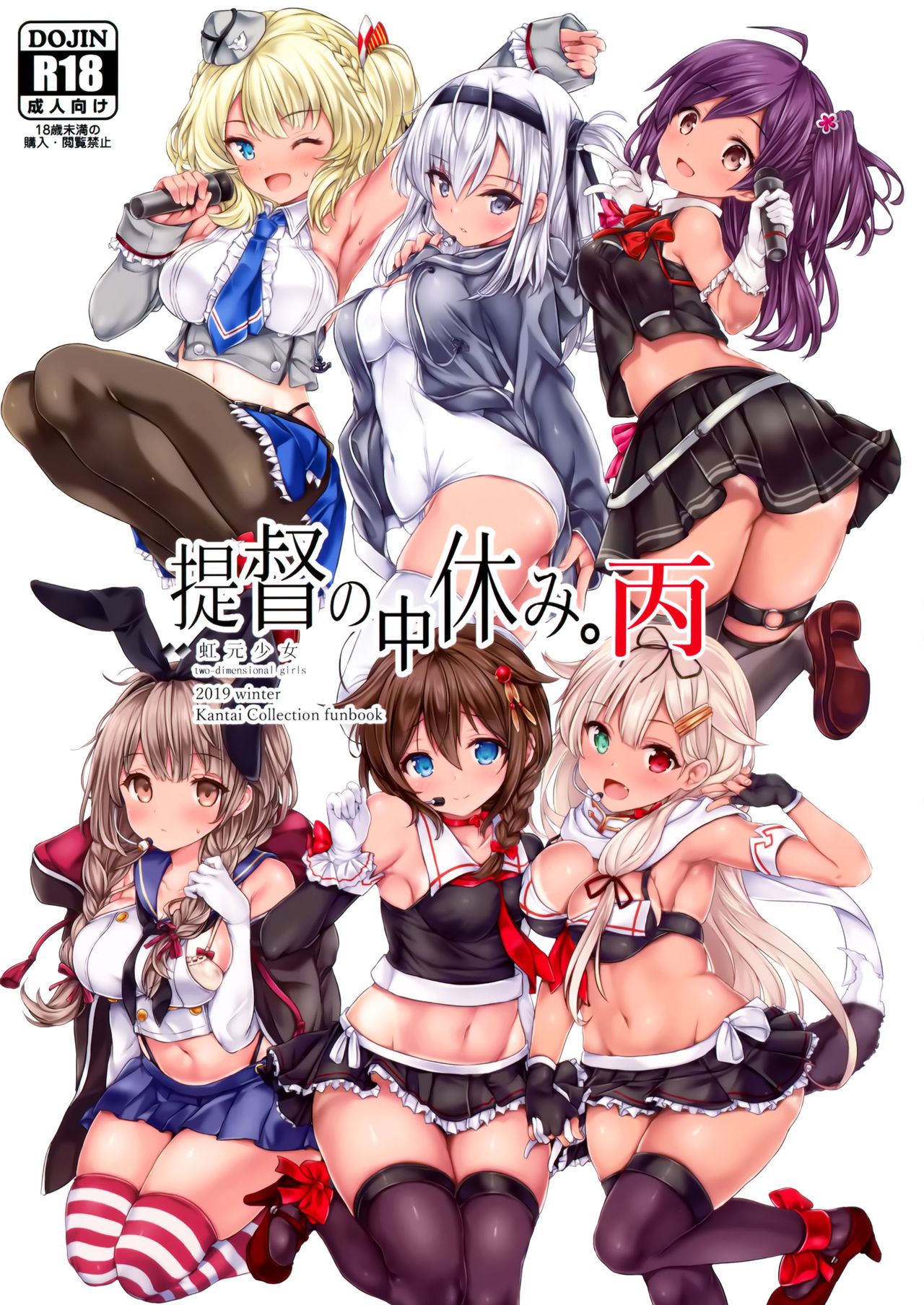 Teitoku no Nakayasumi. Hei page 2 full