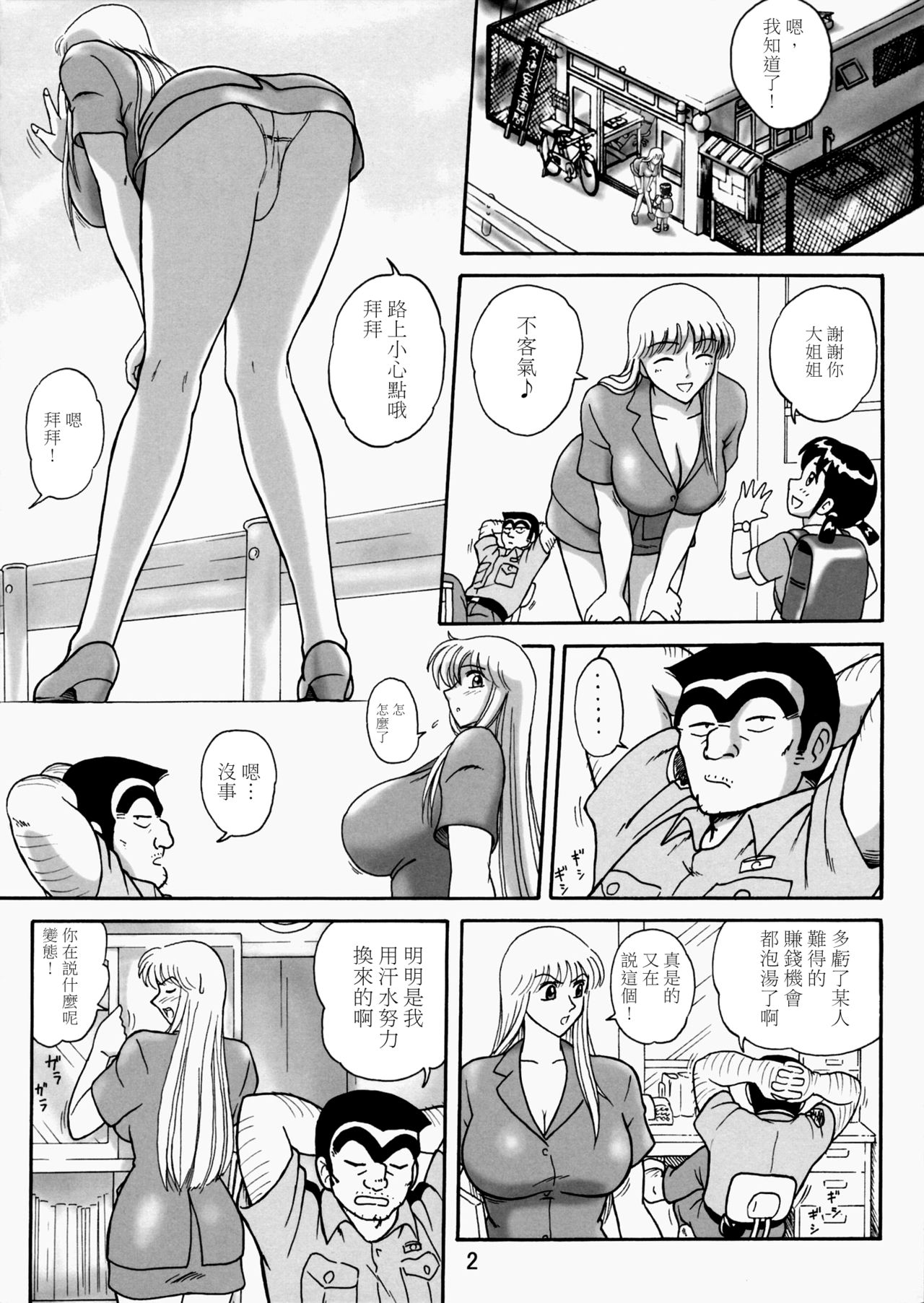 Uchiage Suihanki 5gouki page 7 full