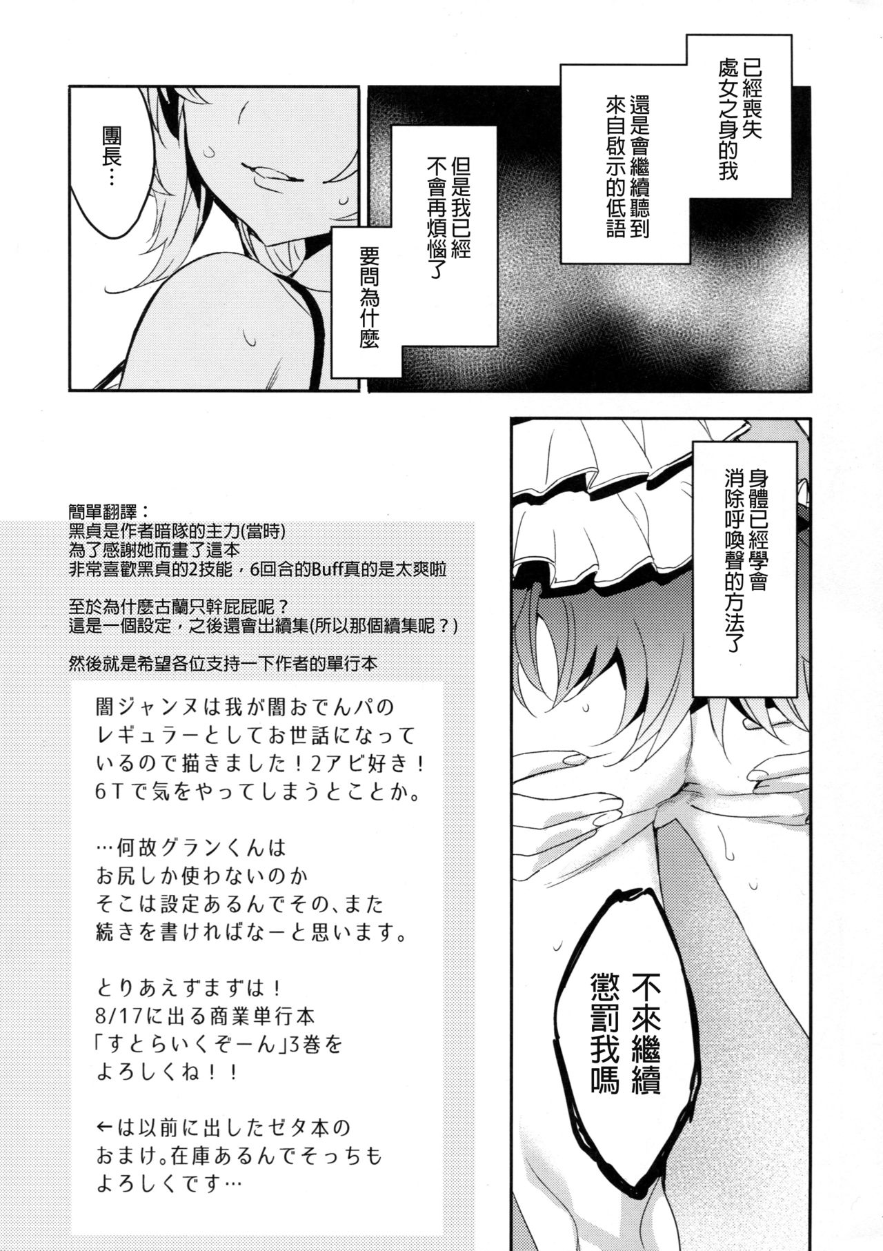 Seijo wa Fujou o Shiri | 聖女理解了污穢 page 10 full