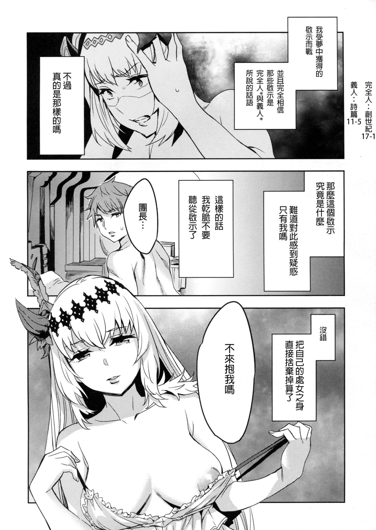 Seijo wa Fujou o Shiri | 聖女理解了污穢 page 4 full