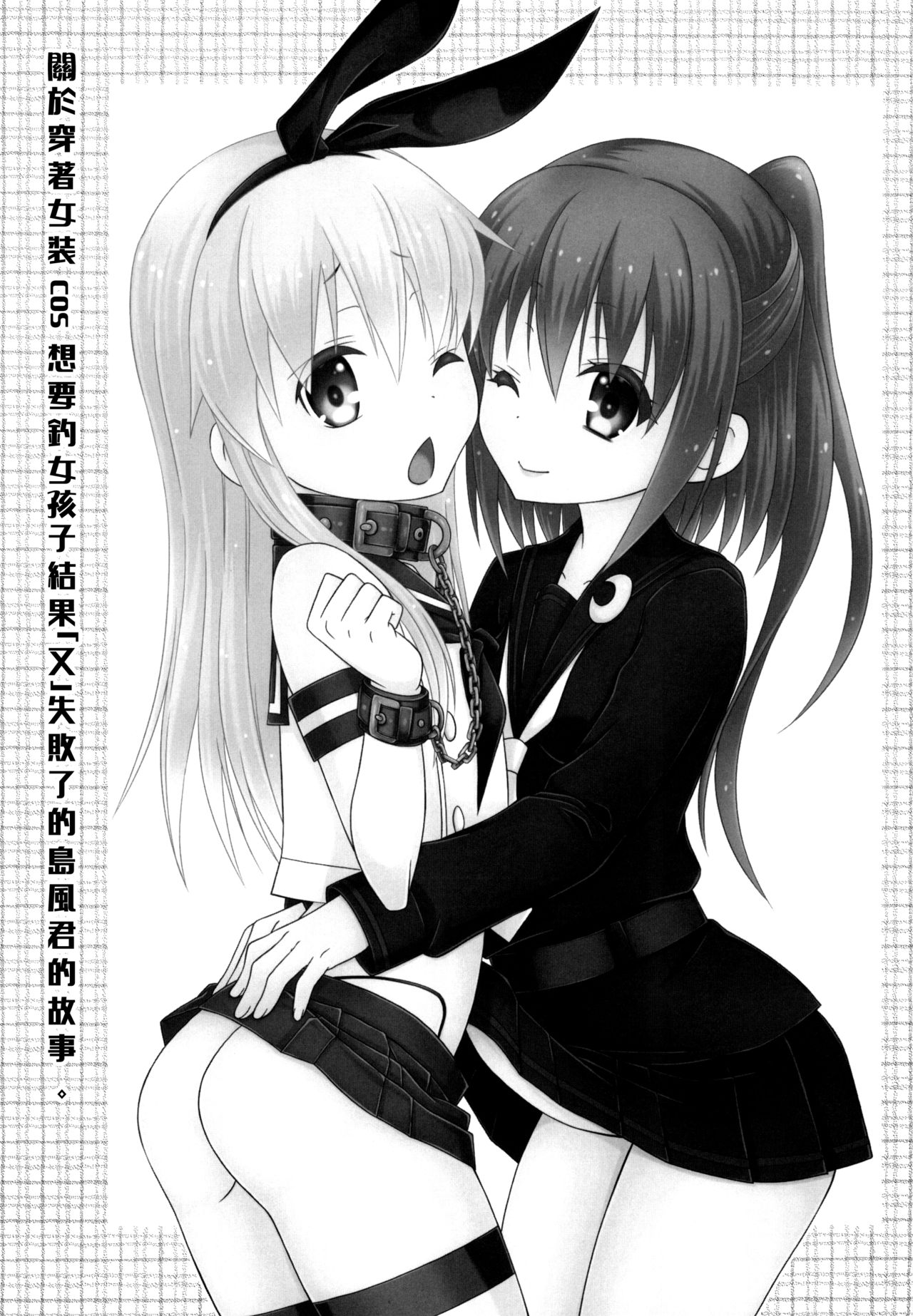 Josou Cos de Layer no Onnanoko o Tsurou to Shite "Mata" Shippai Shita Shimakaze-kun no Ohanashi. page 3 full
