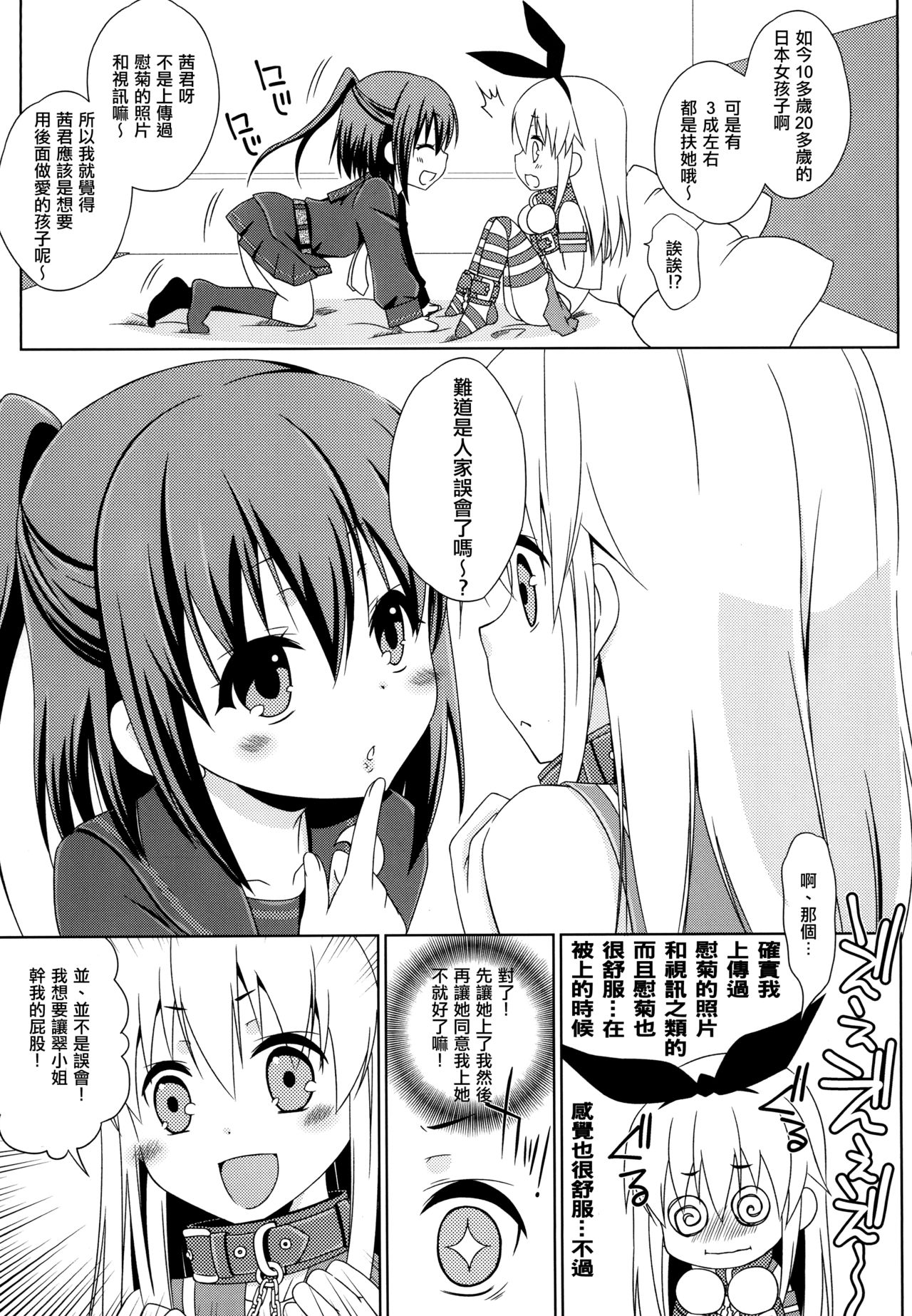 Josou Cos de Layer no Onnanoko o Tsurou to Shite "Mata" Shippai Shita Shimakaze-kun no Ohanashi. page 8 full