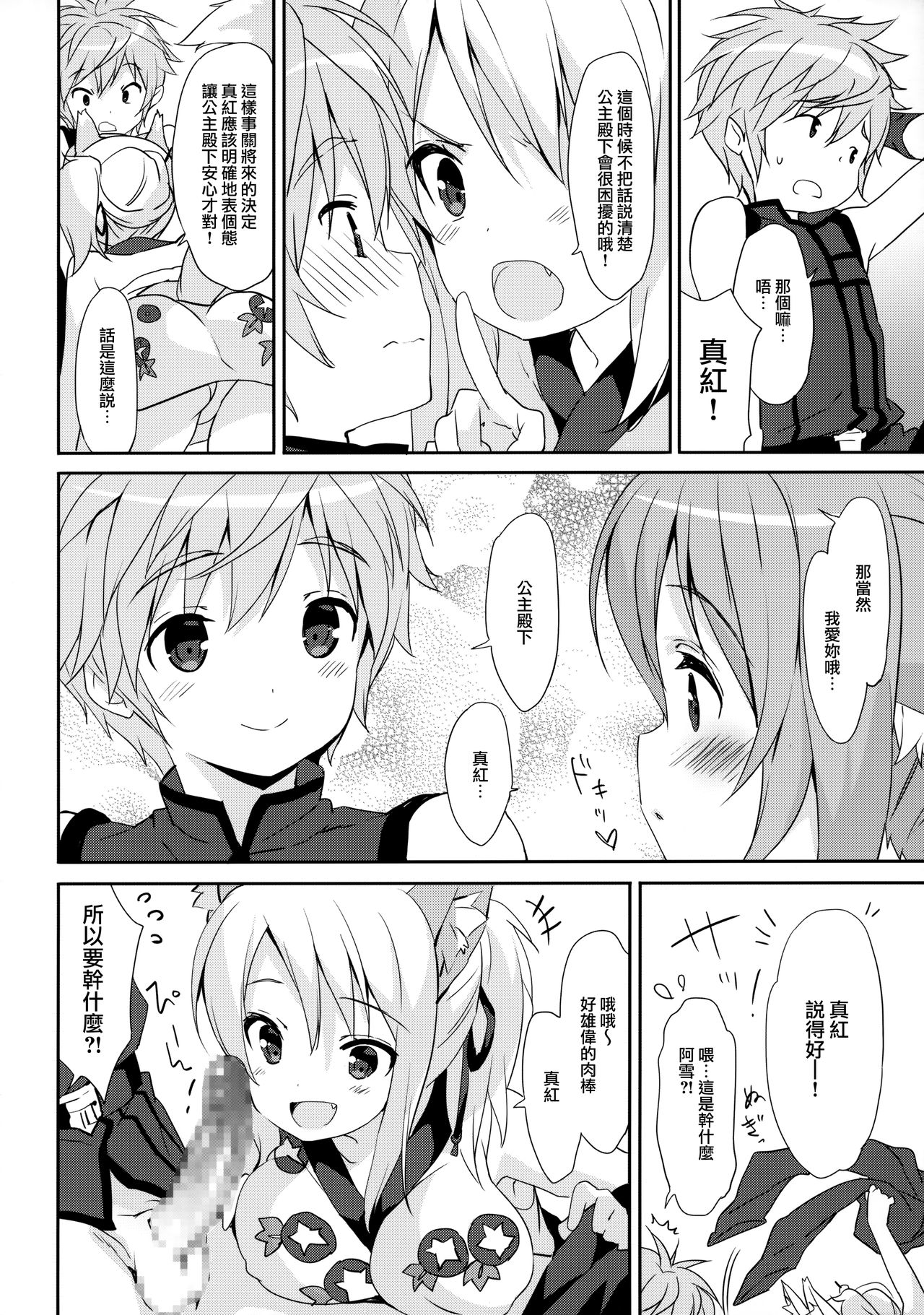 Nonbiri DAYS page 3 full