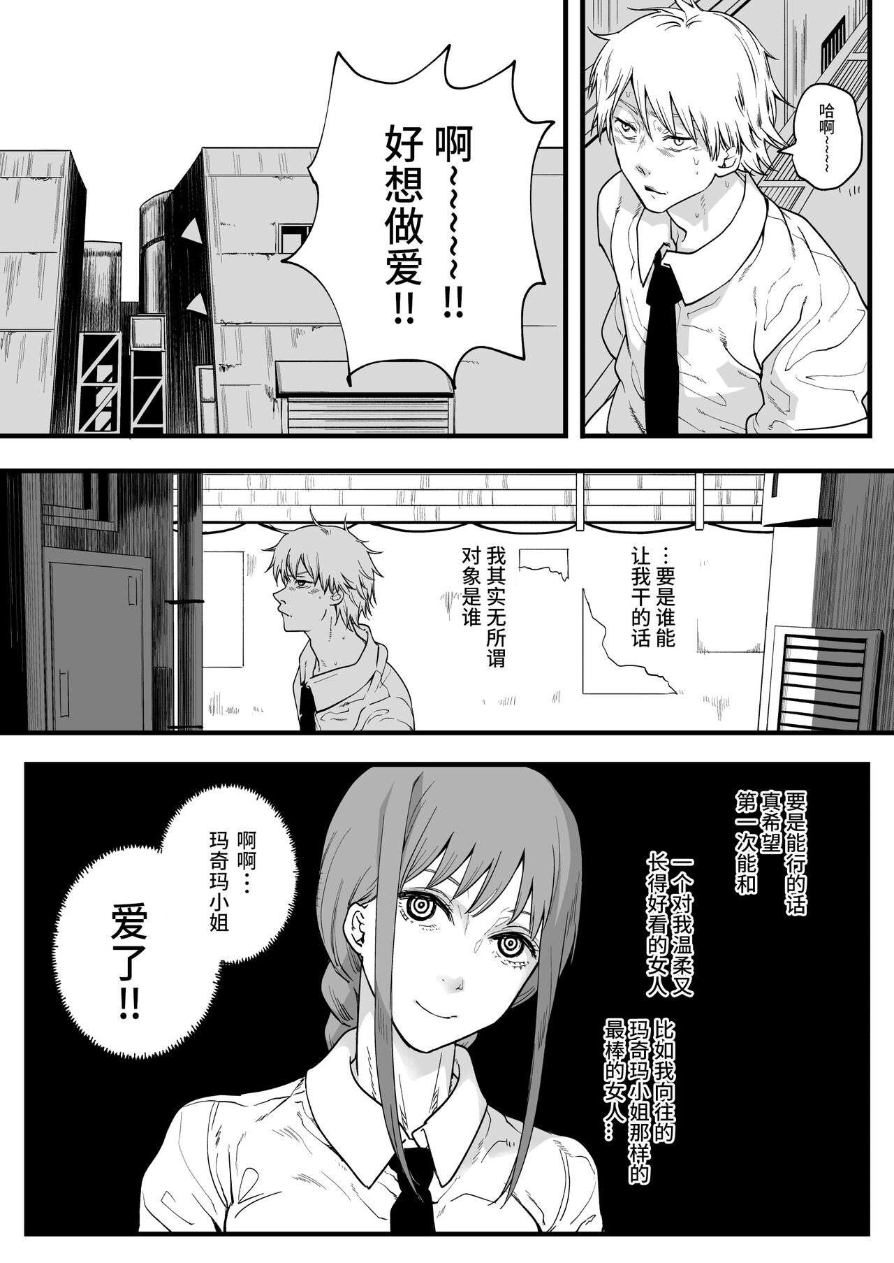 Shitsurakuen page 5 full