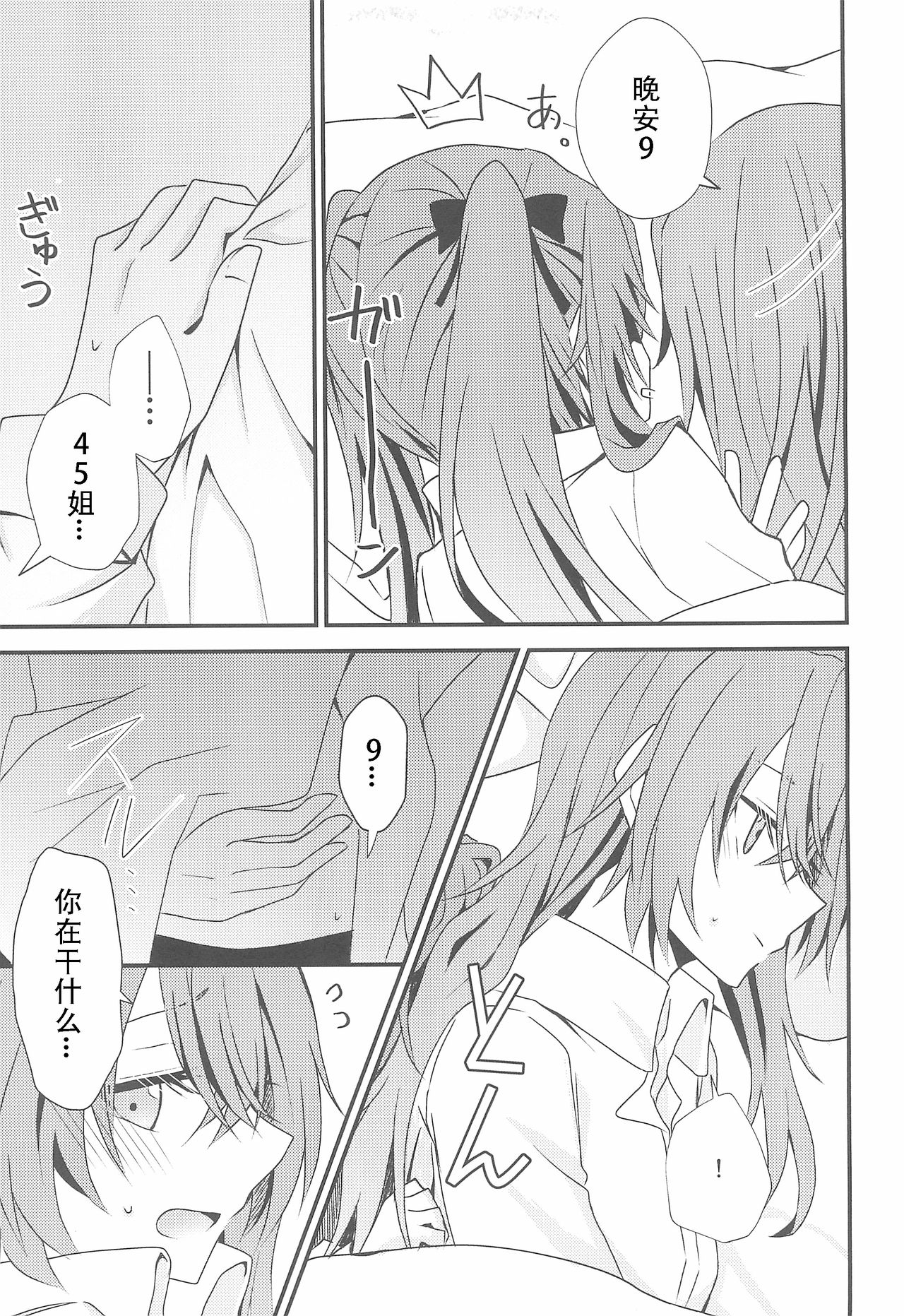 Secret Night page 10 full