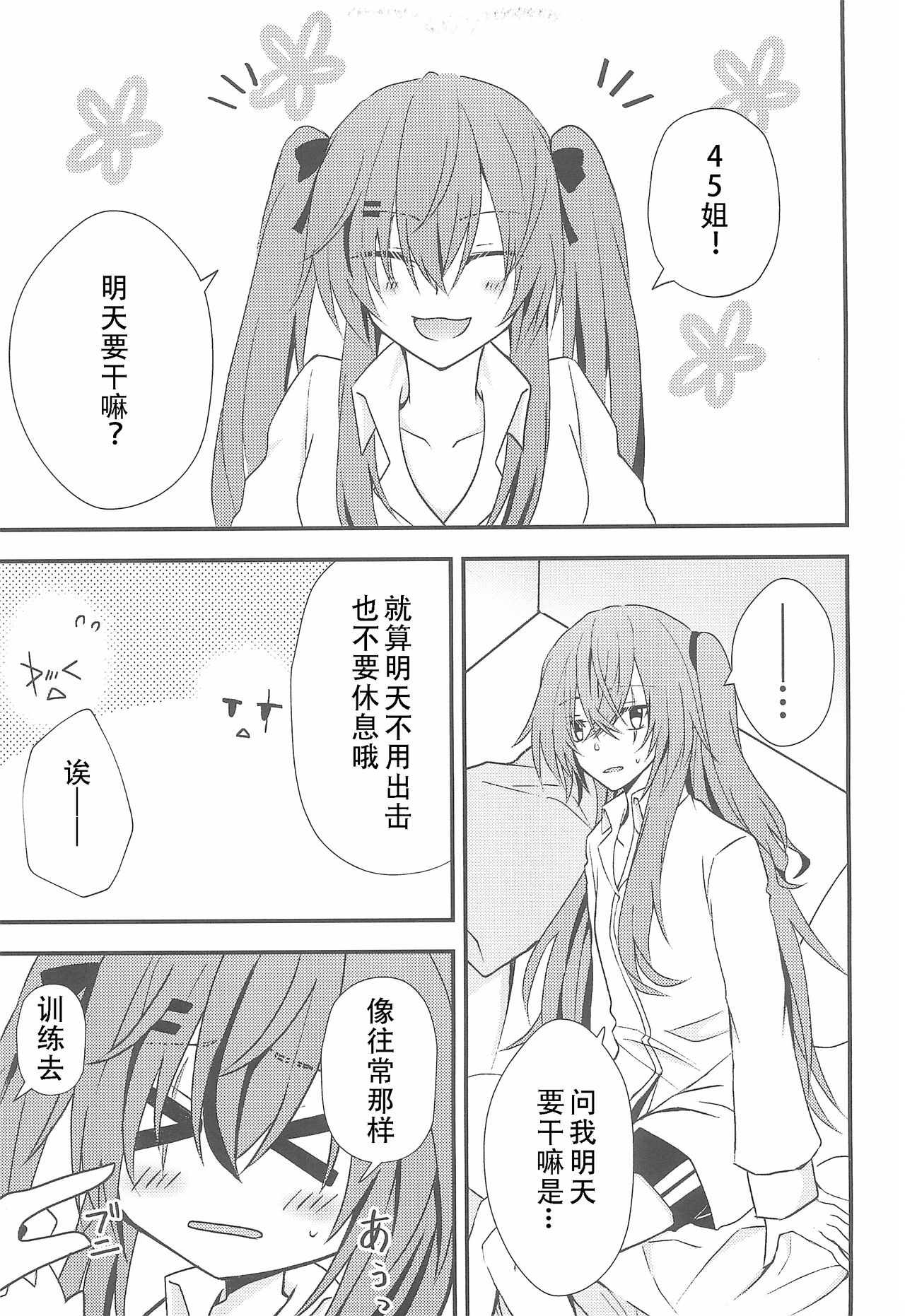 Secret Night page 6 full
