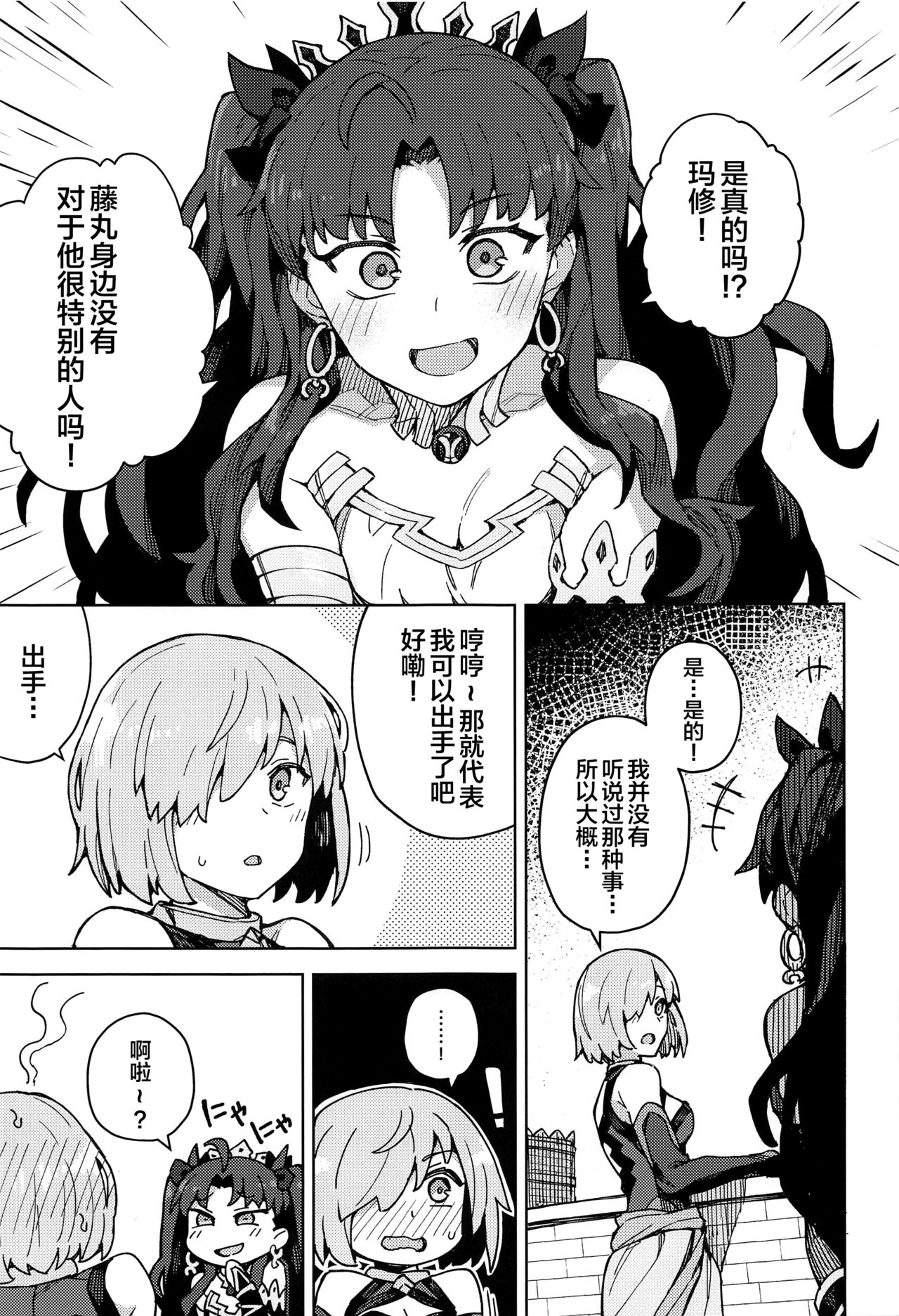 Da Megami Chuuihou page 2 full
