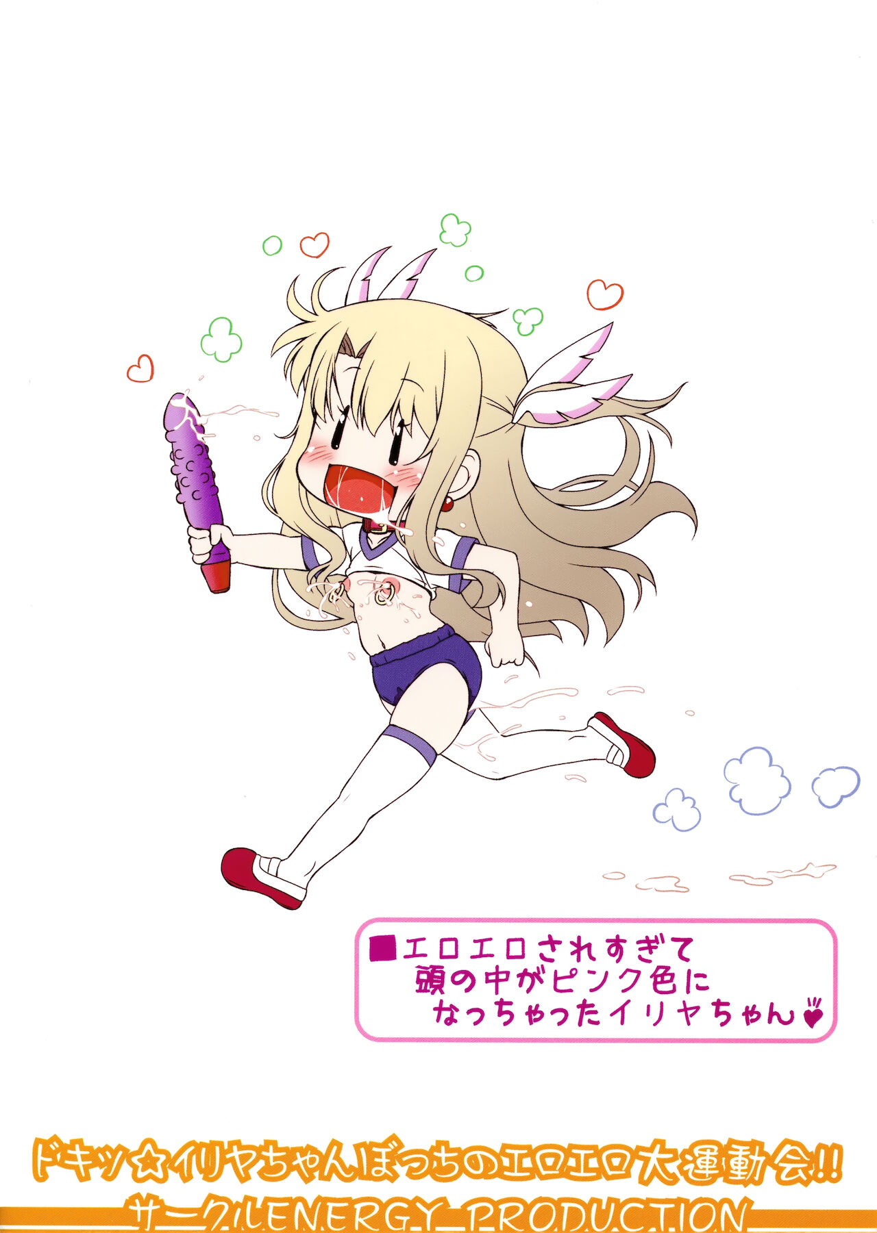 Doki Illya-chan Bocchi no Eroero Daiundoukai! page 3 full