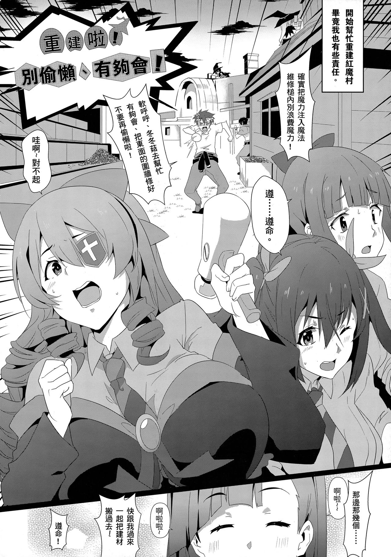 Megumin ni Karei na Shasei o! 6 | 為惠惠獻上華麗的爆射6! page 5 full
