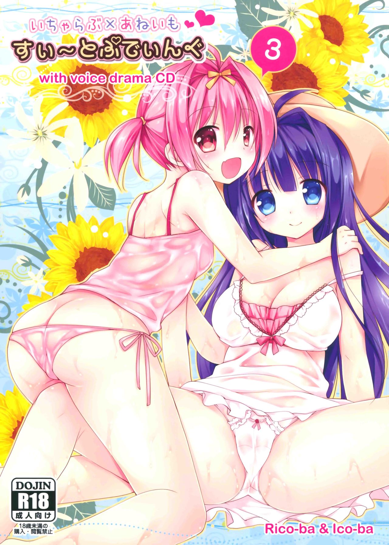 Icha Love x AneImo Sweet Pudding 3 page 2 full