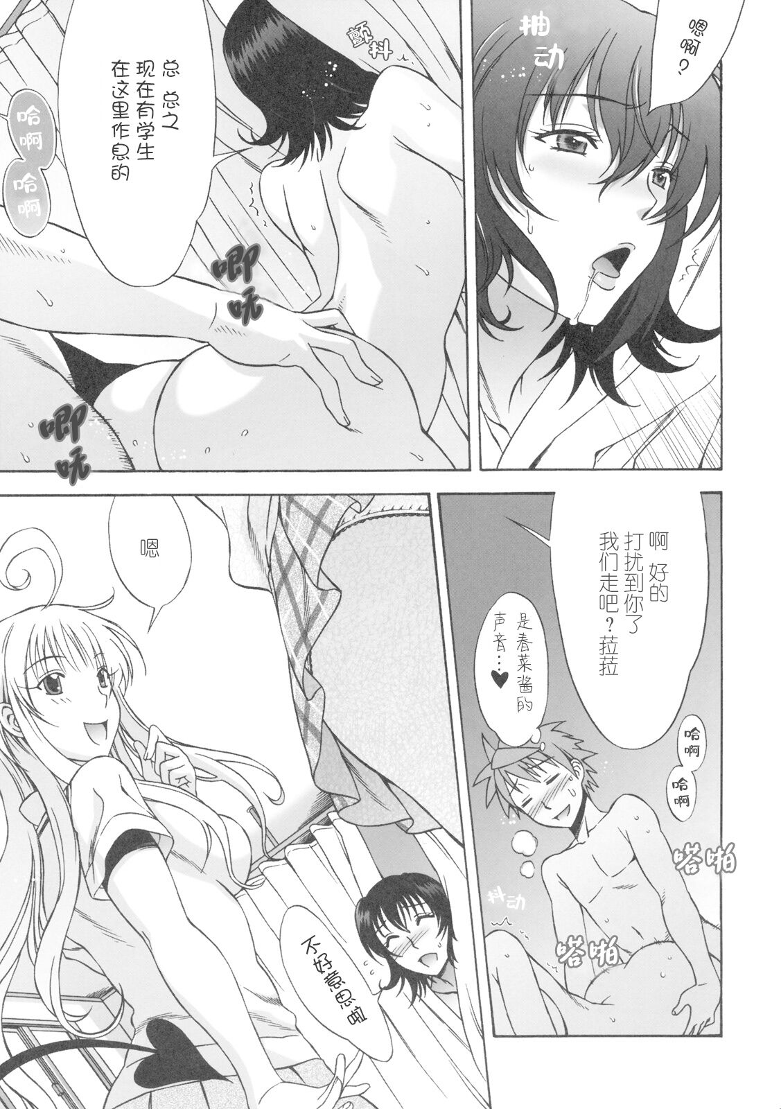 DON'T KISS MY TAIL !!! page 10 full