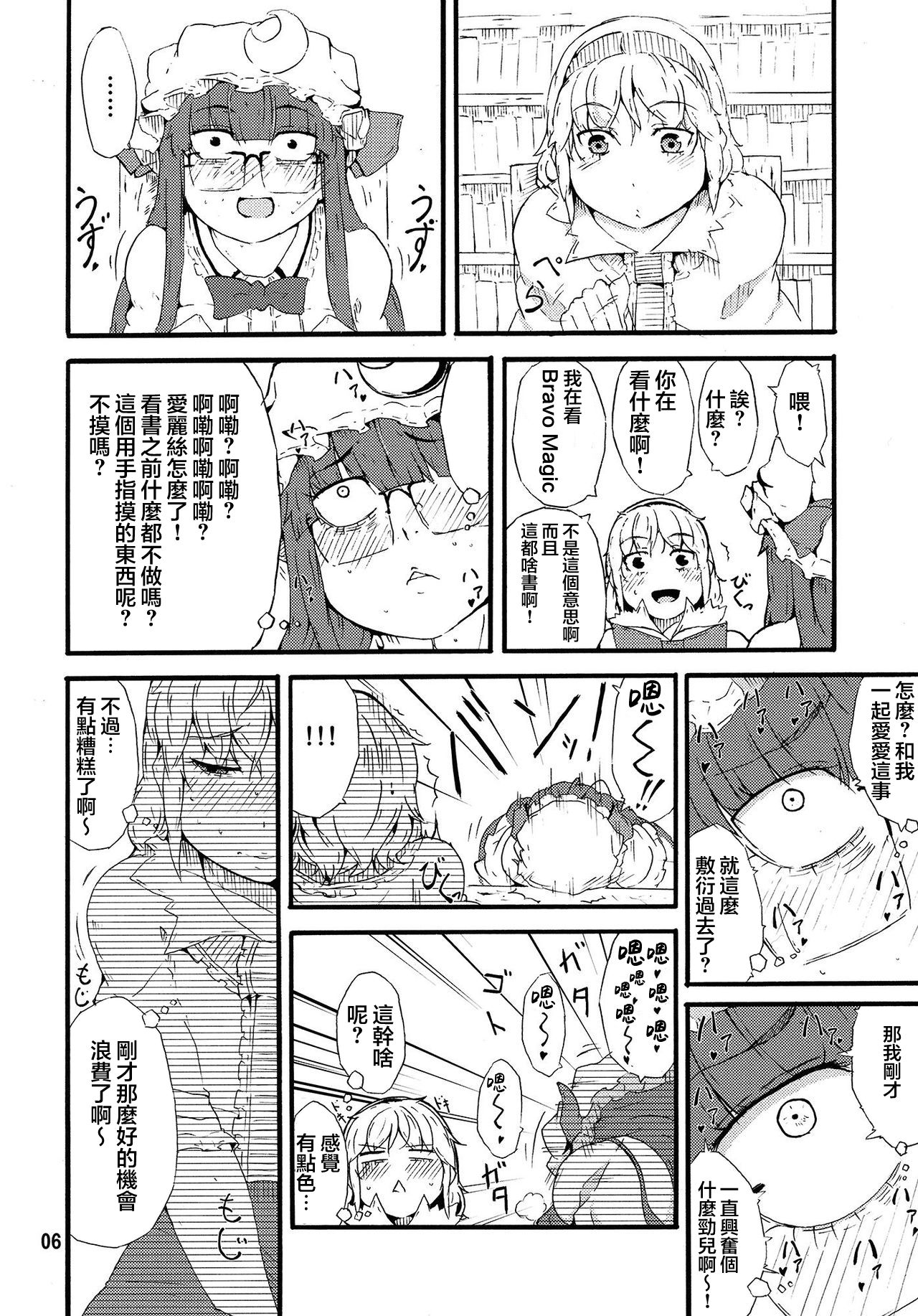 Odoll Magic! page 6 full