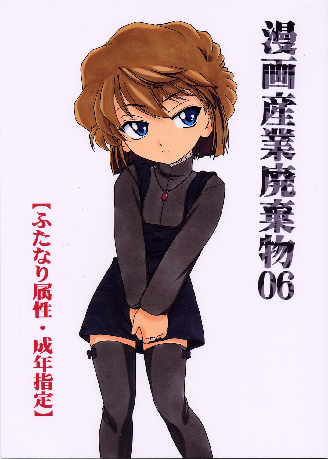 Manga Sangyou Haikibutsu 06 page 2 full