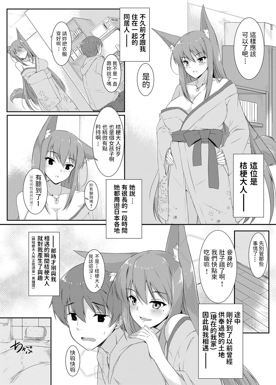 Kyonyuu Oinari-sama to Dousei Seikatsu ~Gokujou Paizuri & Nakadashi Zanmai de Shouten Saserareta Boku wa Kyou koso Hangeki ni Deru~ page 2 full