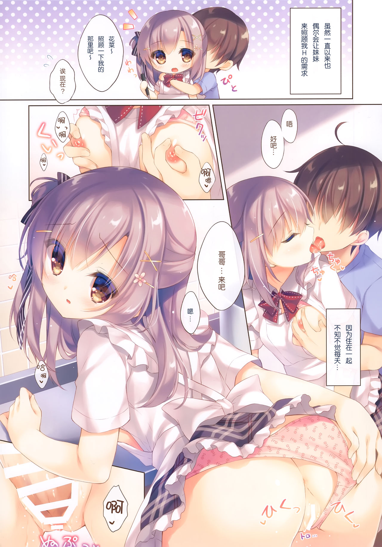 Onii-chan Motto I～ppai Osewa wa Watashi ni Makasete ne～Etchina 2-ri Kurashi～ page 7 full