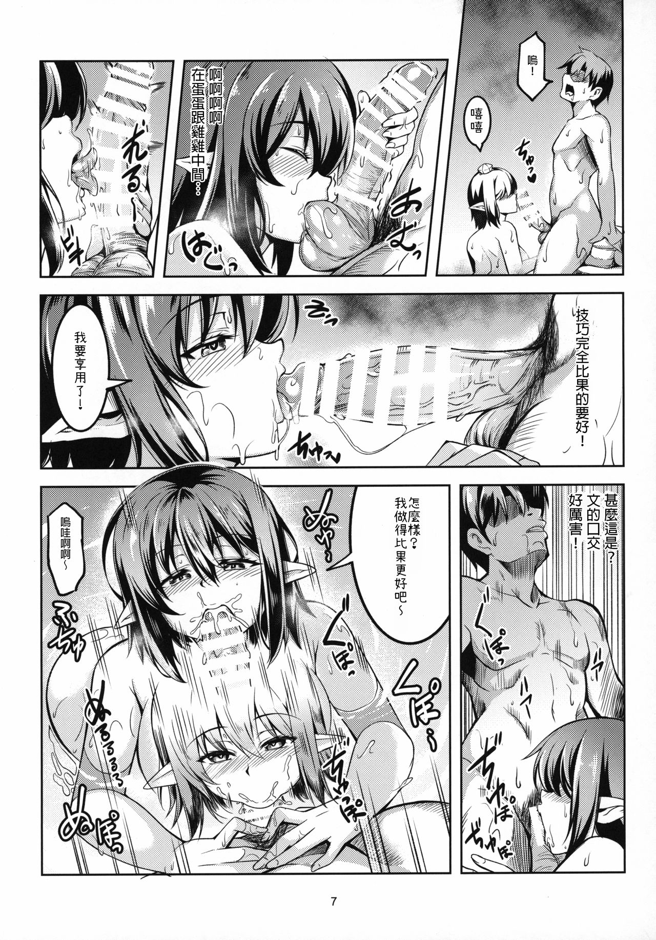 Wagaya no Otengu-sama S -Atami Kouhen- page 9 full