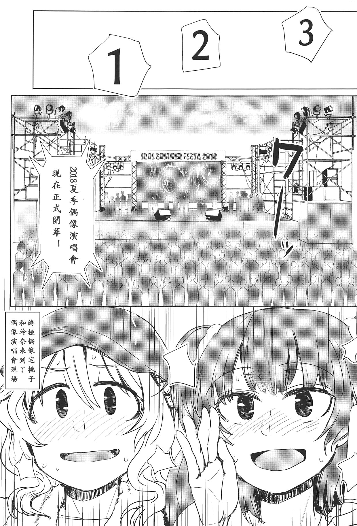 Bus de Iku Ippaku Mikka Idol Fes no Tabi |公交高潮♡三天一晚偶像演唱會之旅 page 2 full