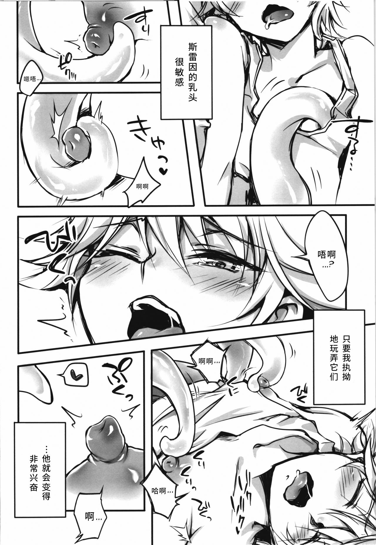 IkaSla! page 4 full
