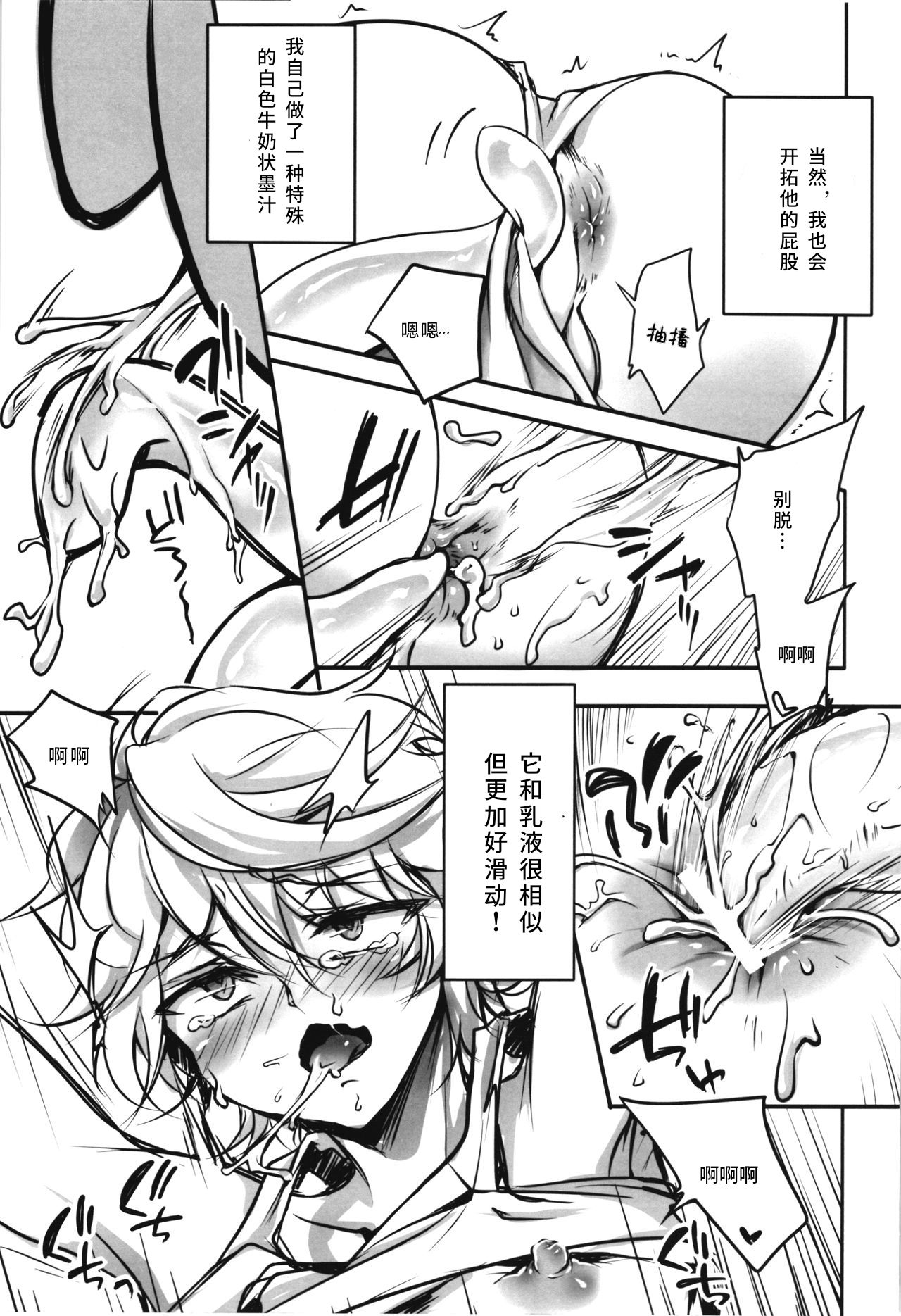 IkaSla! page 5 full