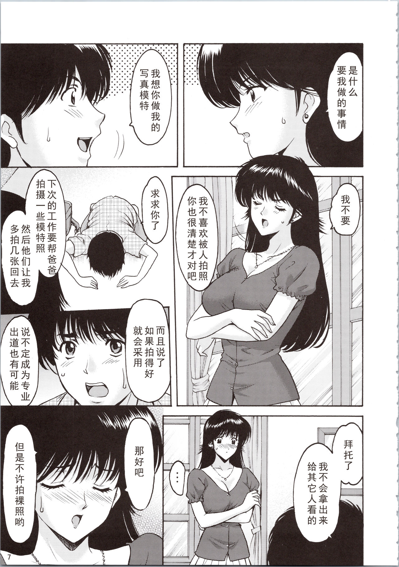 MADOKA Ryoujoku Hakkei 1 page 7 full