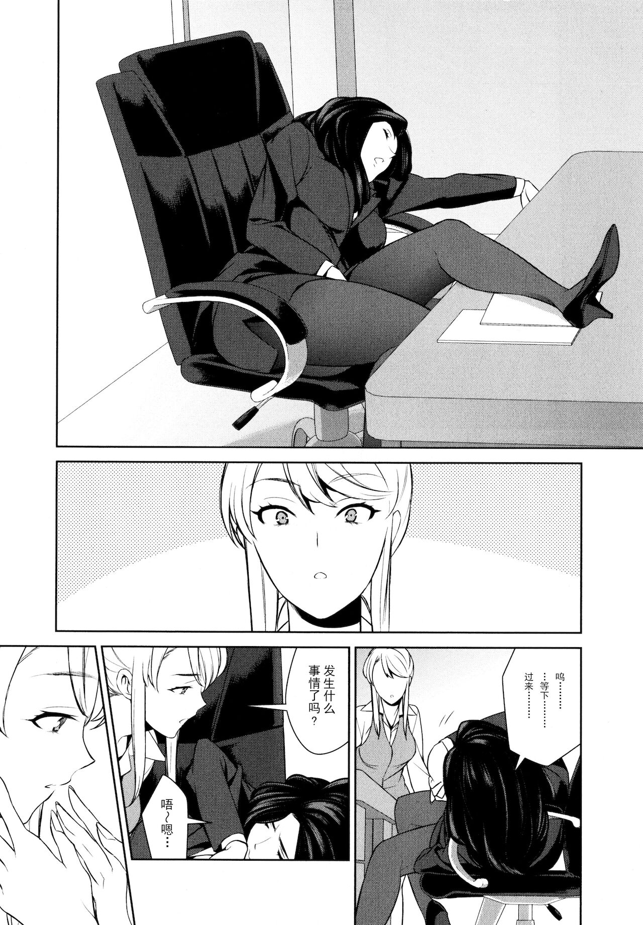 Anmari Sono Ki ni Sasenai de Ch. 1 | 请不要让人这么在意1 page 6 full