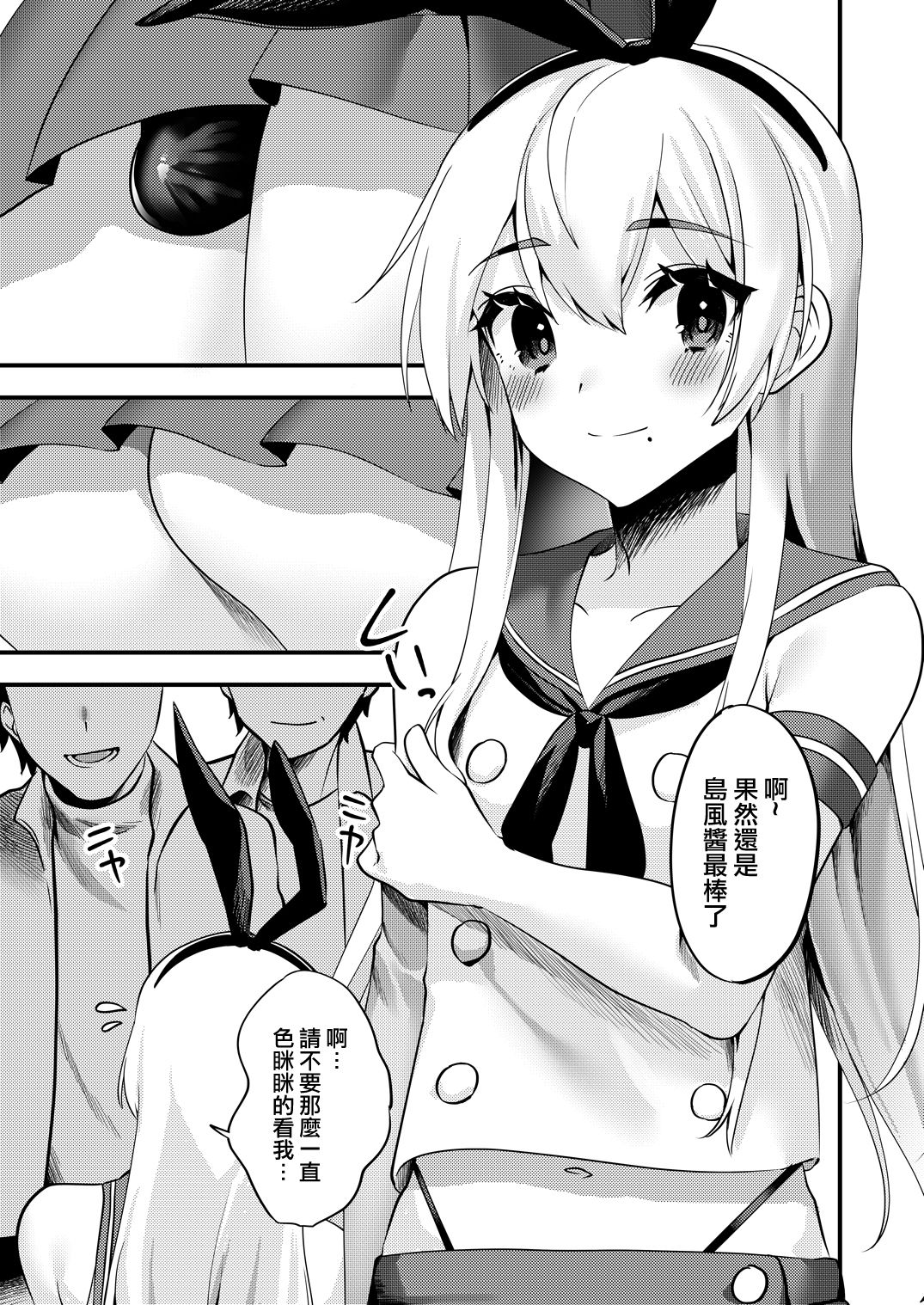 Comike de Cosplay Shini Kitara Otokonoko Nanoni Horareta Ken 2 page 5 full