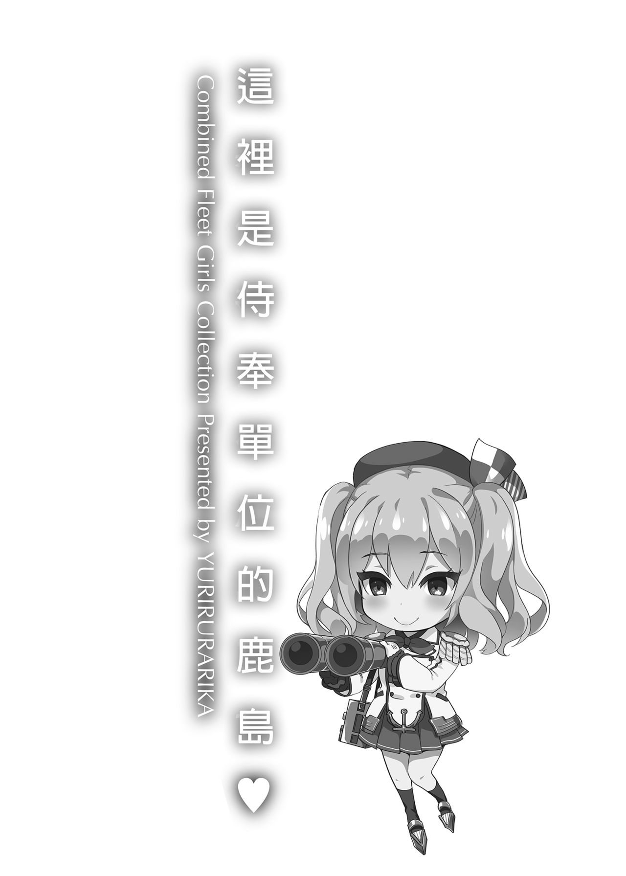 Gohoushi Tantou no Kashima desu 2 Kousoku Play wa Osuki desu ka Soushuuhen | 這裡是侍奉單位的鹿島 總集篇 page 2 full