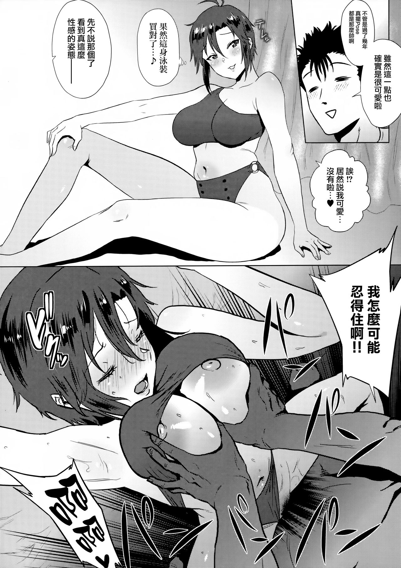 Otona Makoto to mizugi fashion show suru hon page 3 full