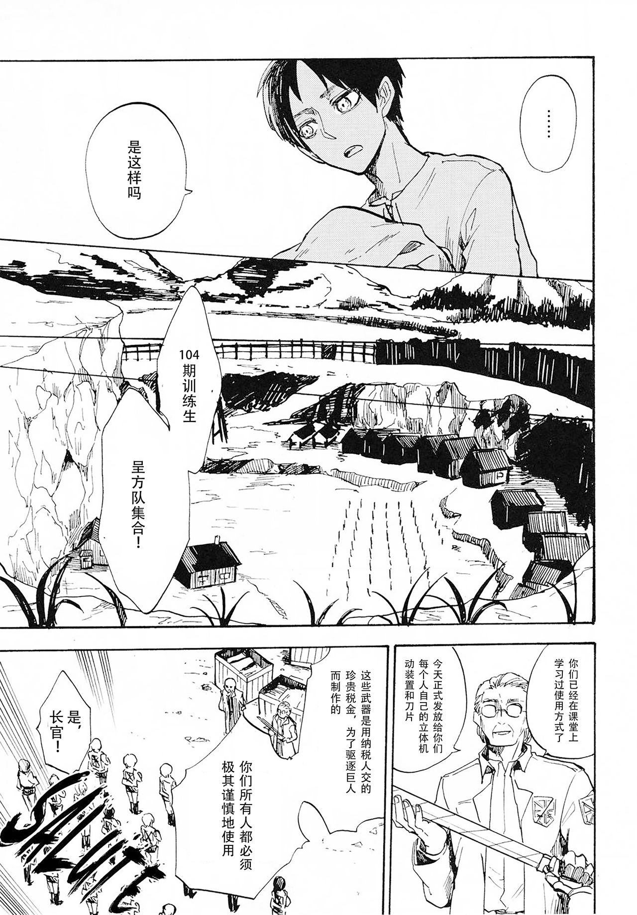 Shonen Knife | 少年的刀 page 7 full