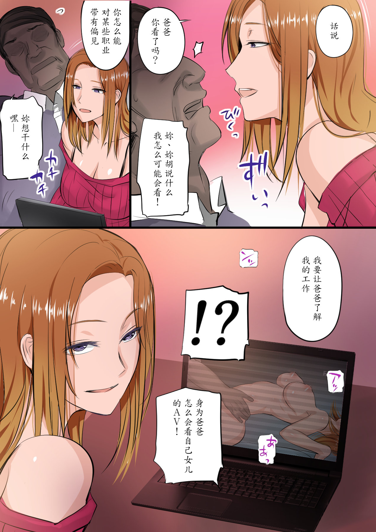 Musume ga AV Joyuu ni Natte Ita kara Sekkyou Suru page 2 full